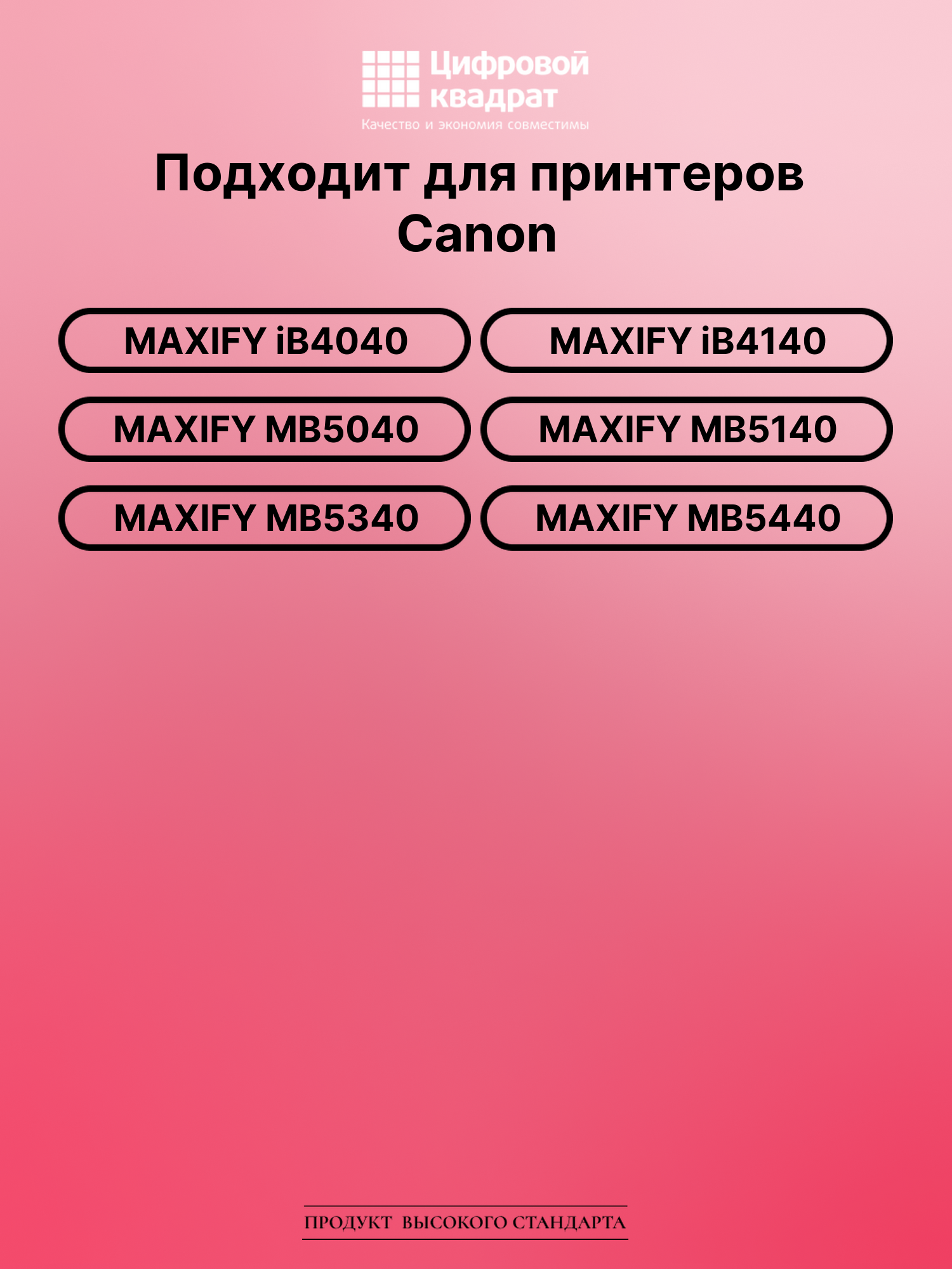 Картридж для Canon MAXIFY iB4040 совместимый 2