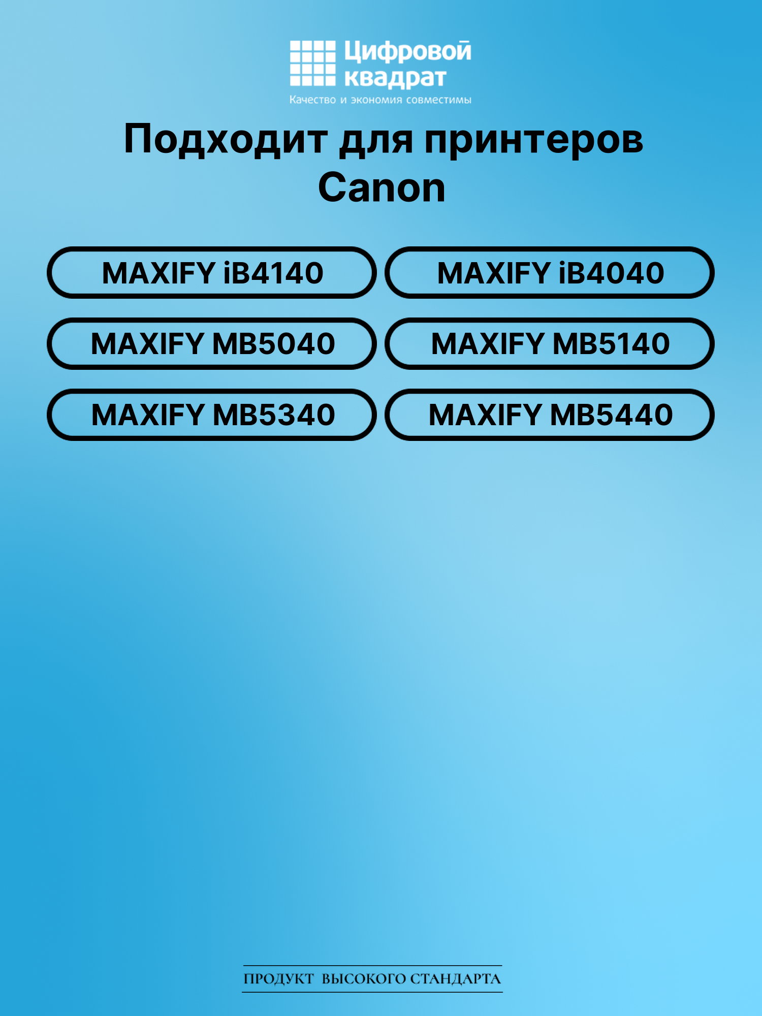 Картридж для Canon MAXIFY iB4140 совместимый 2