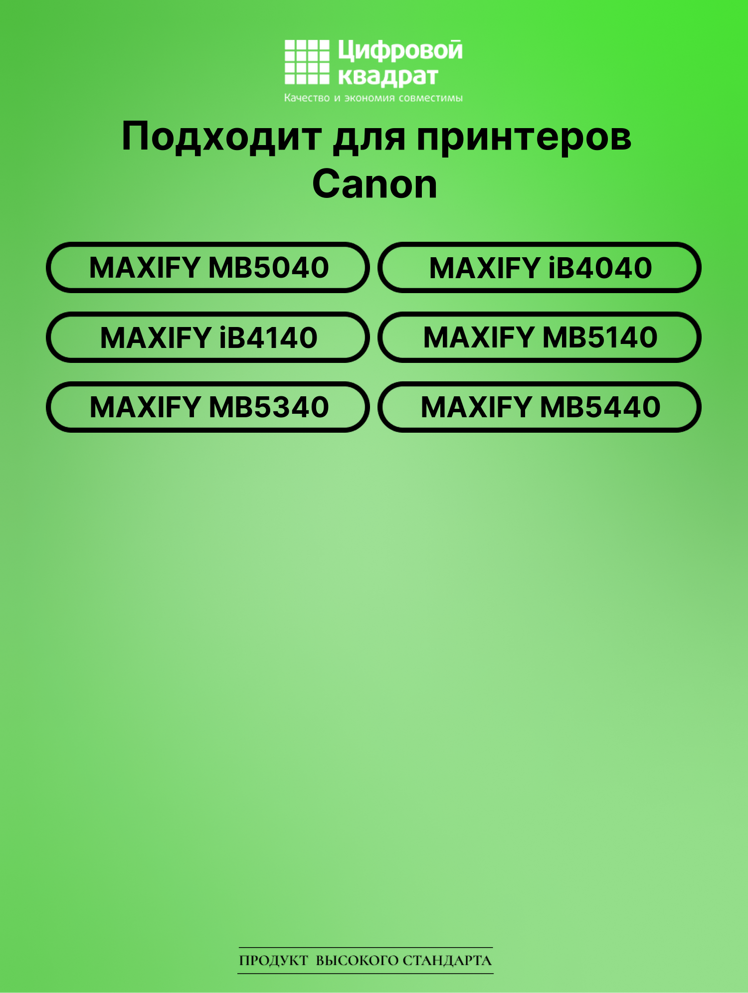 Картридж для Canon MAXIFY MB5040 совместимый 2