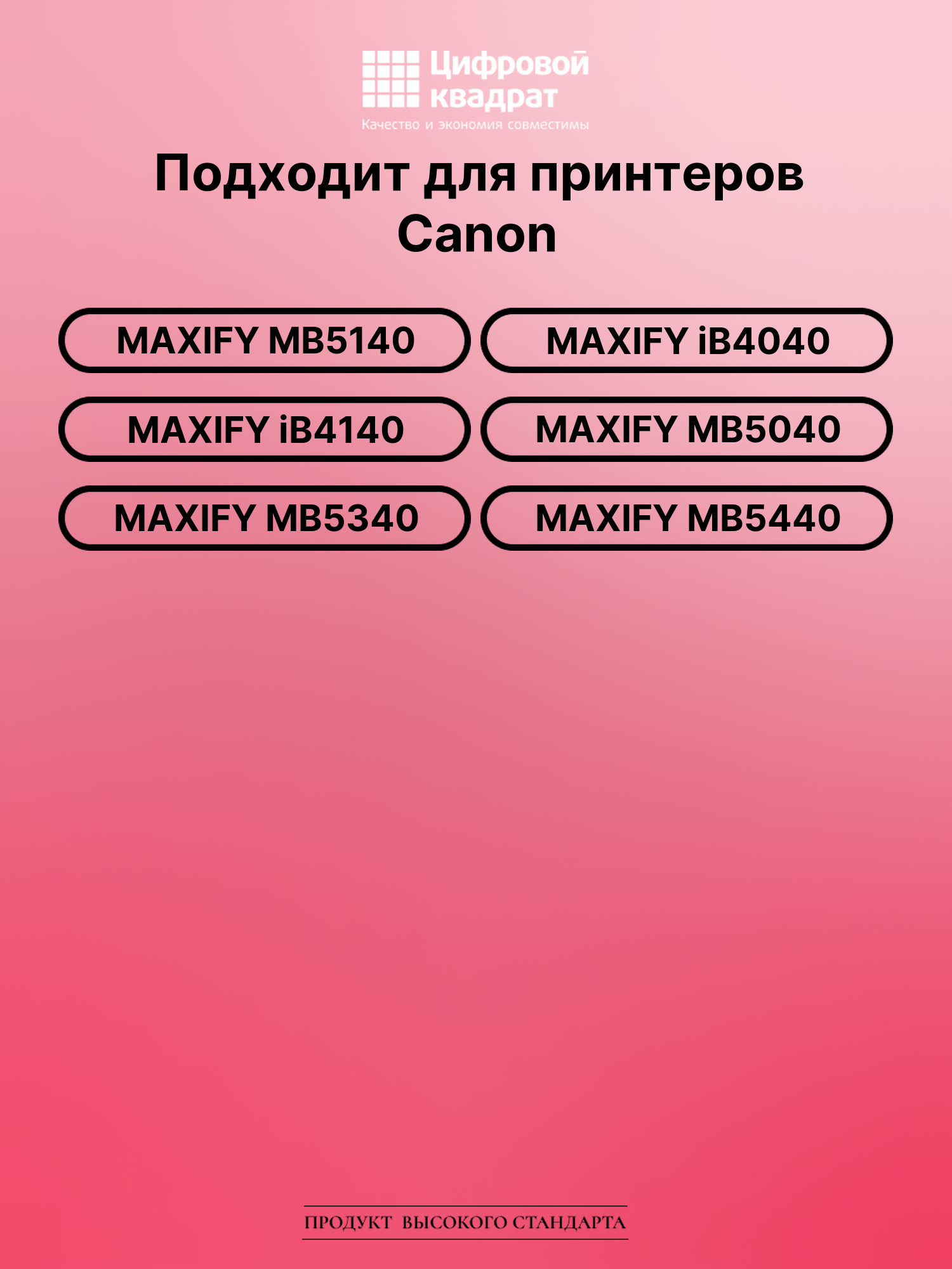 Картридж для Canon MAXIFY MB5140 совместимый 2