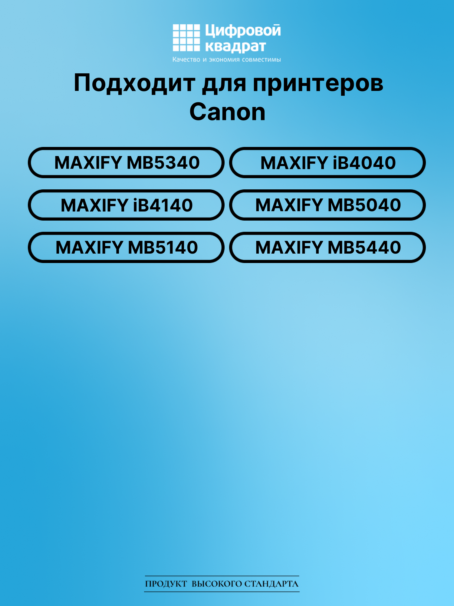 Картридж для Canon MAXIFY MB5340 совместимый 2