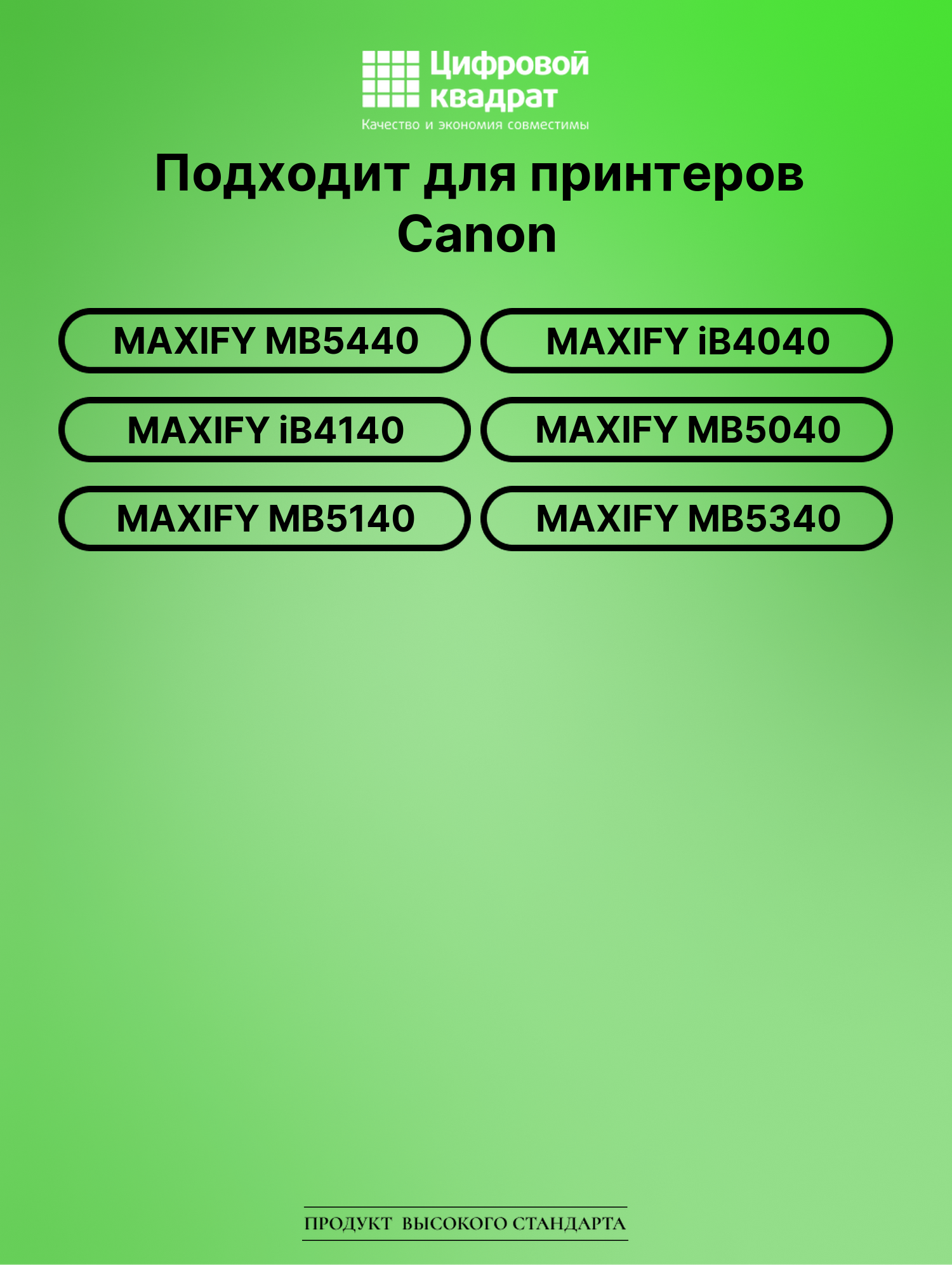 Картридж для Canon MAXIFY MB5440 совместимый 2