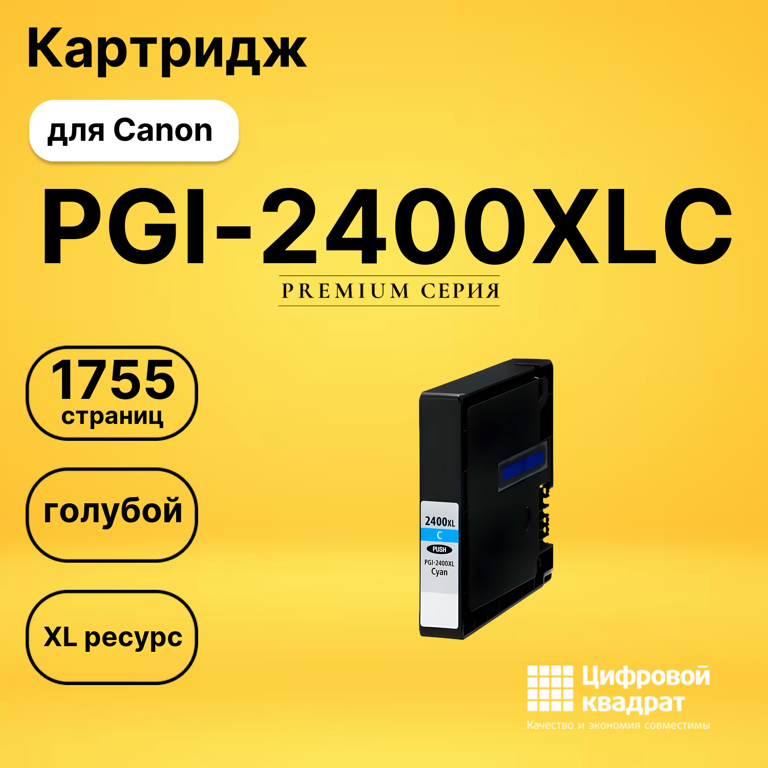 Картридж PGI-2400XLC Canon 9274B001 голубой увеличенный ресурс совместимый