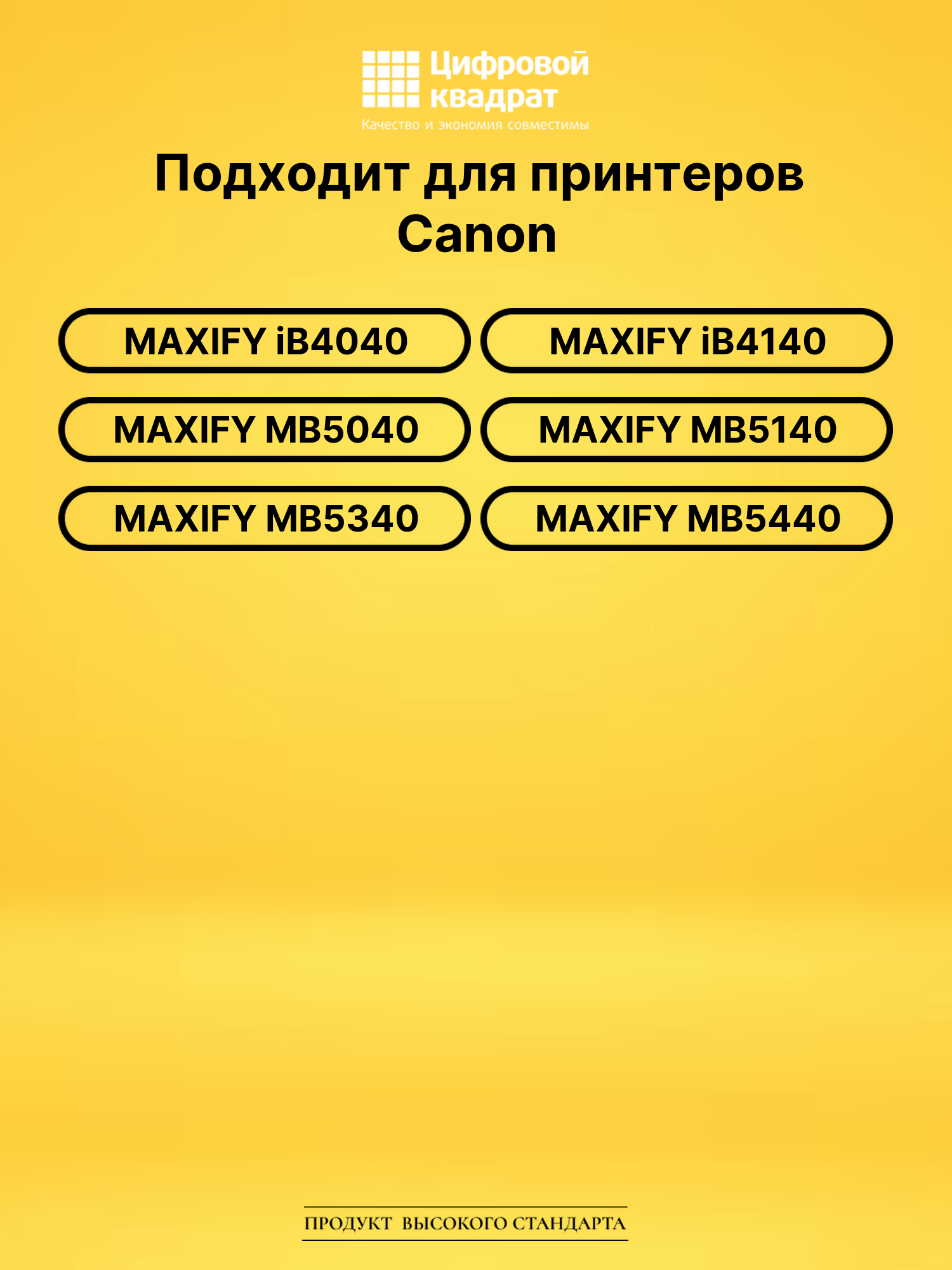 Картридж PGI-2400XLY Canon 9276B001 желтый увеличенный ресурс совместимый 2