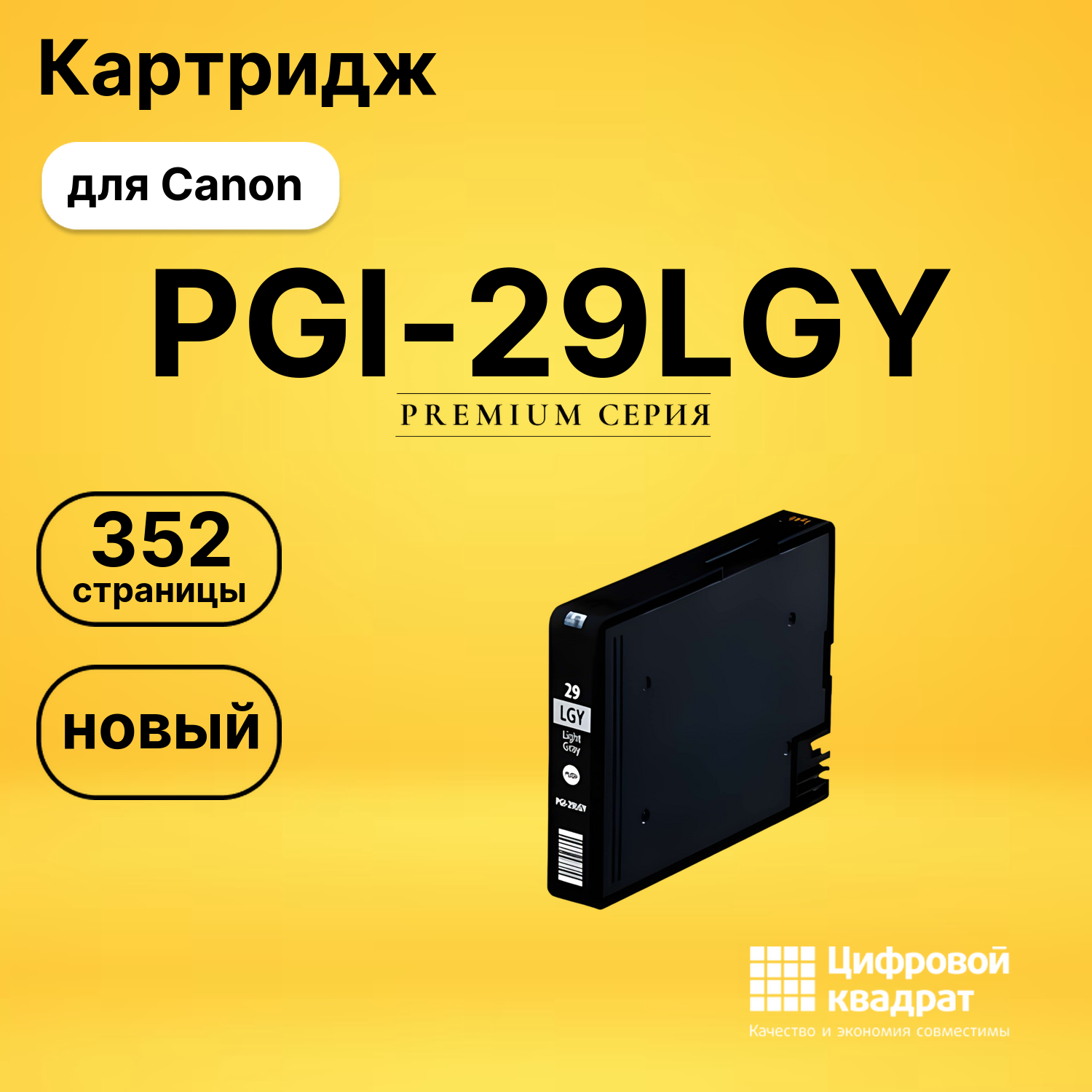 Картридж PGI-29LGY Canon светло-серый совместимый