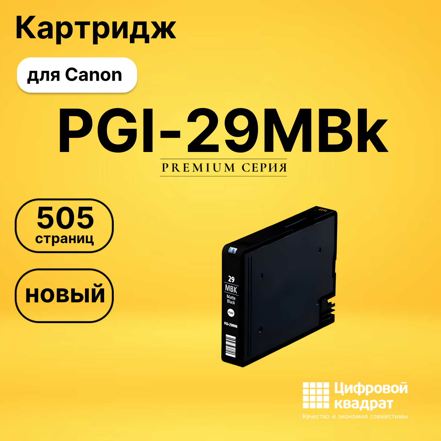 Картридж PGI-29MBk Canon черный матовый совместимый