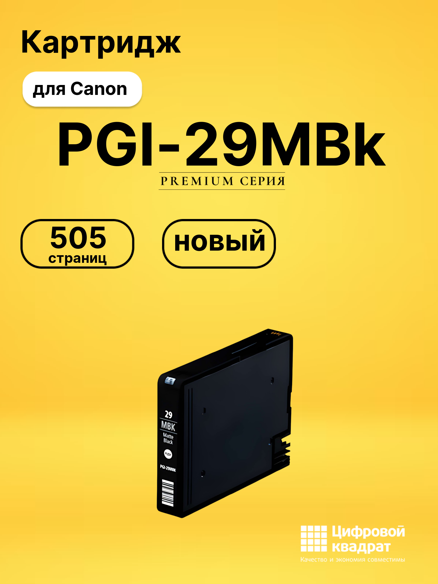 Картридж PGI-29MBk Canon черный матовый совместимый