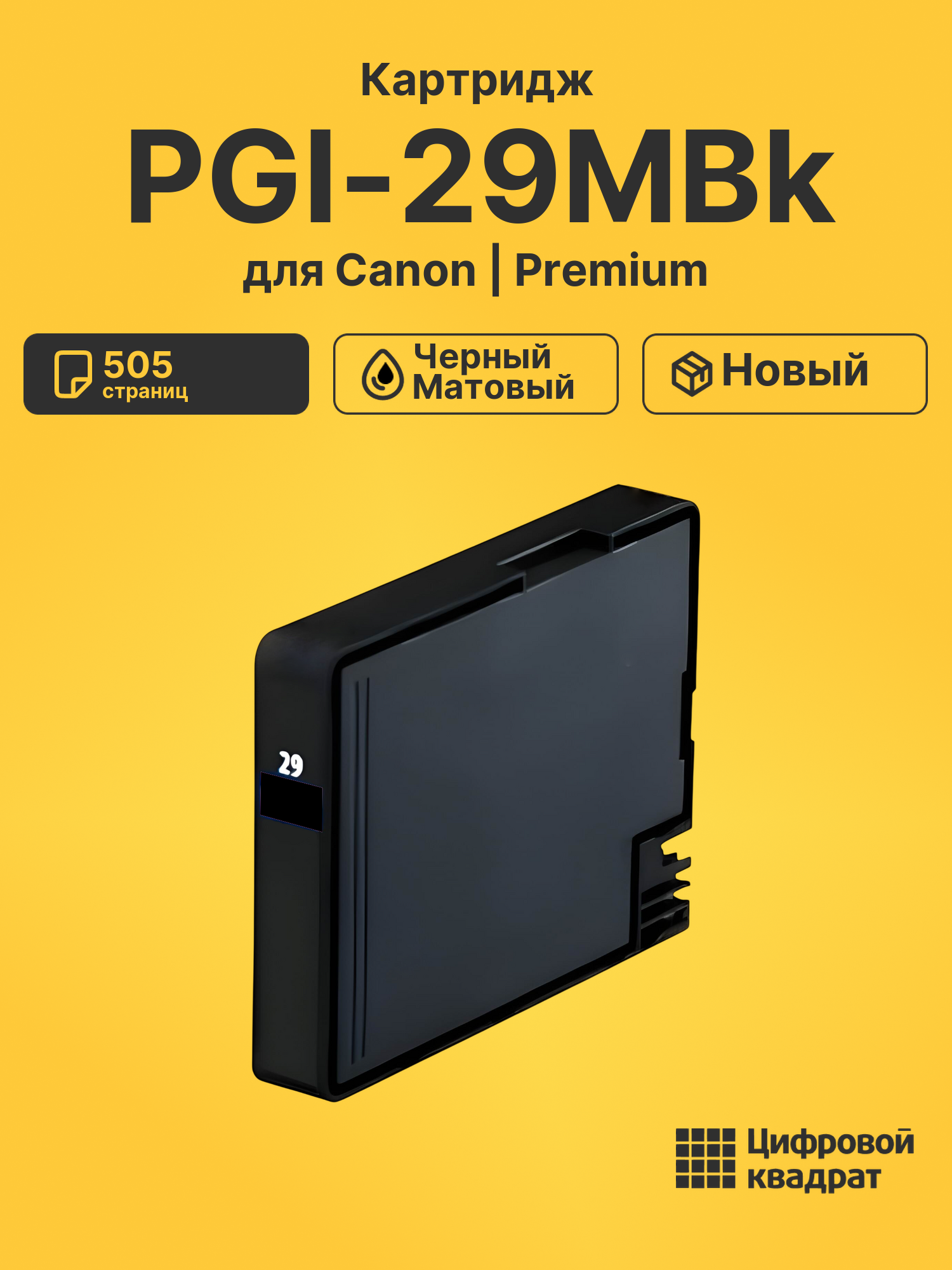 Картридж PGI-29MBk Canon черный матовый совместимый
