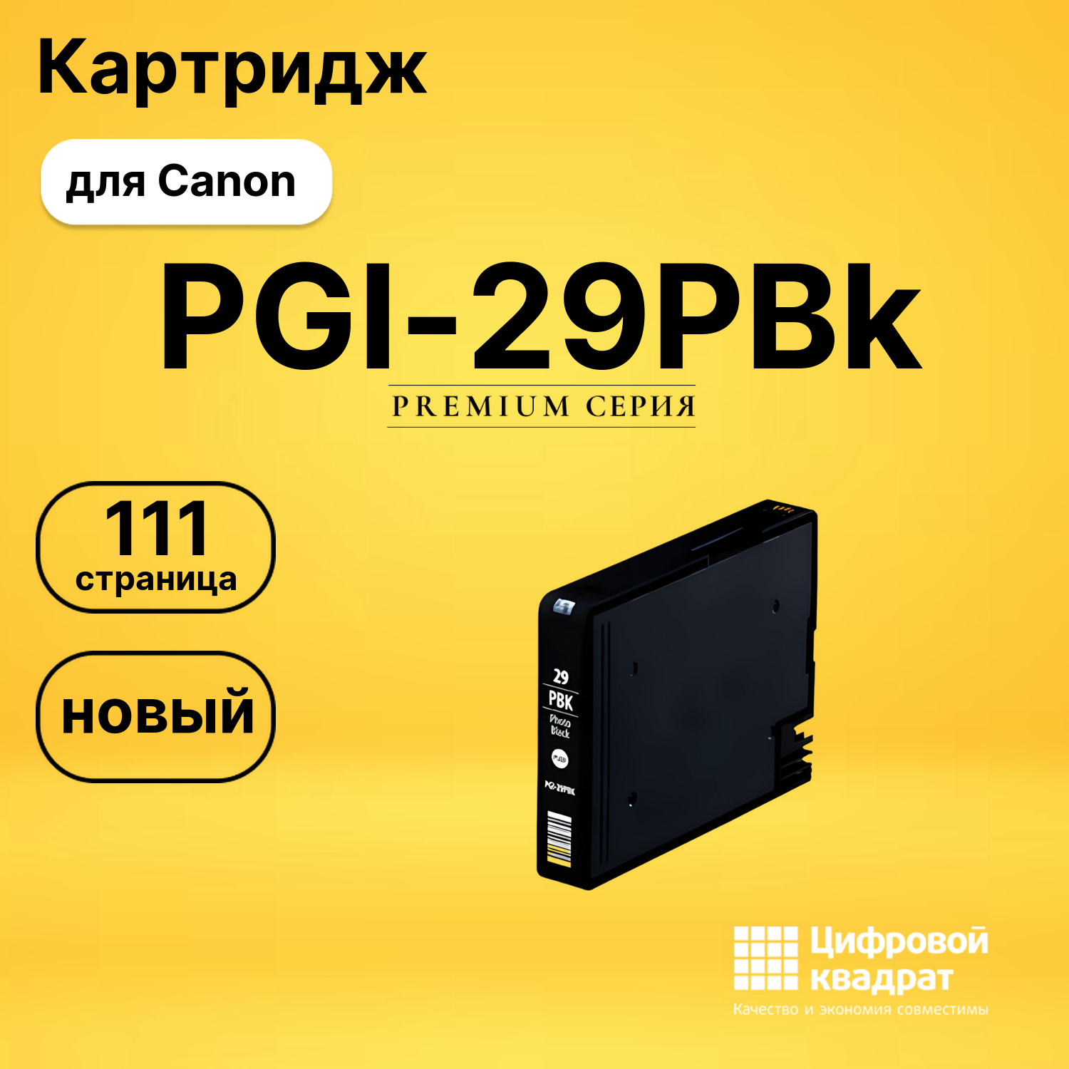 Картридж PGI-29PBk Canon фото-черный совместимый