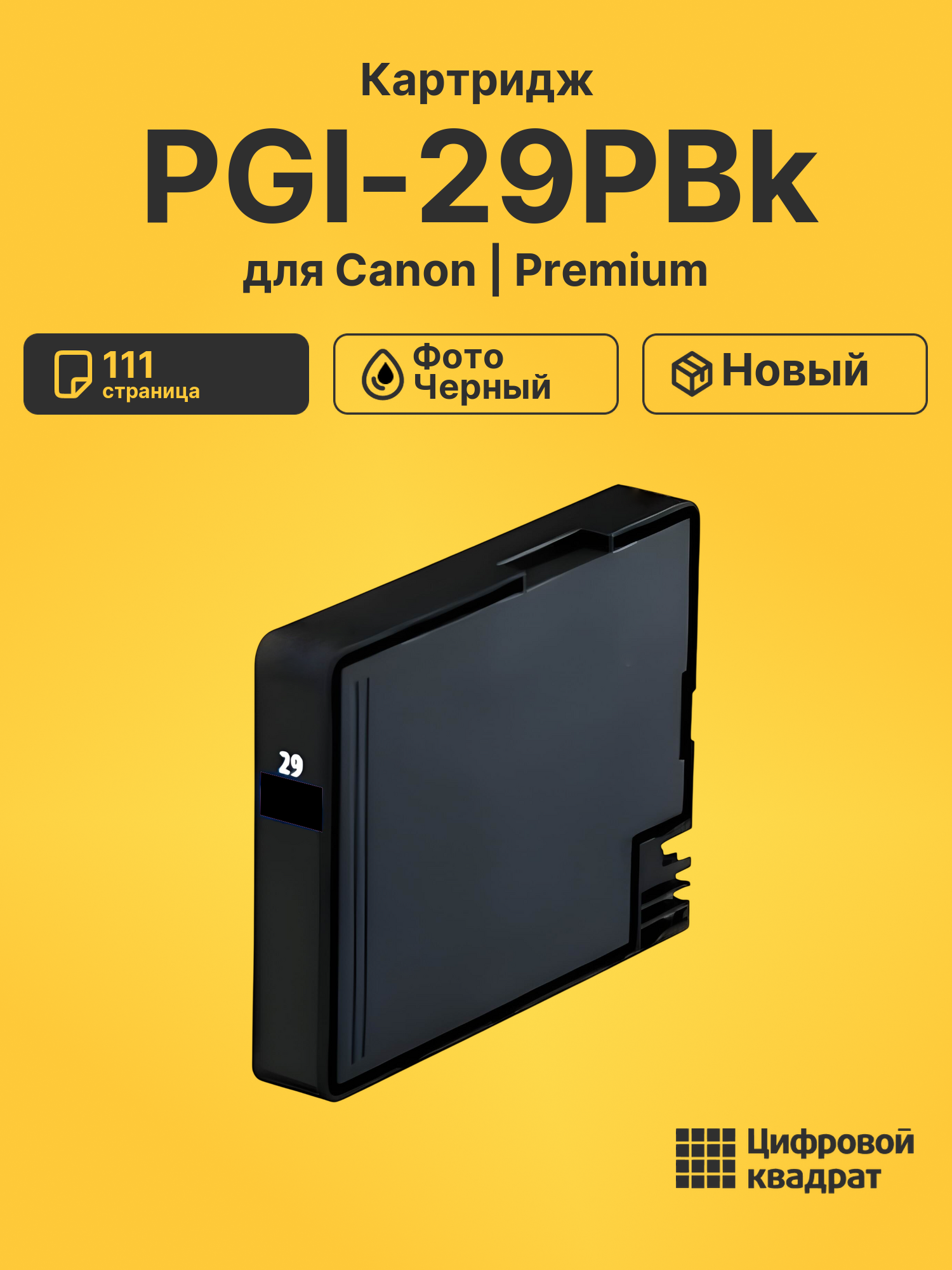 Картридж PGI-29PBk Canon фото-черный совместимый