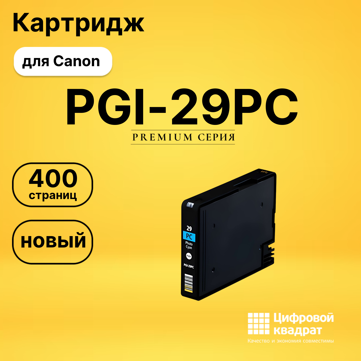 Картридж PGI-29PC Canon фото-голубой совместимый
