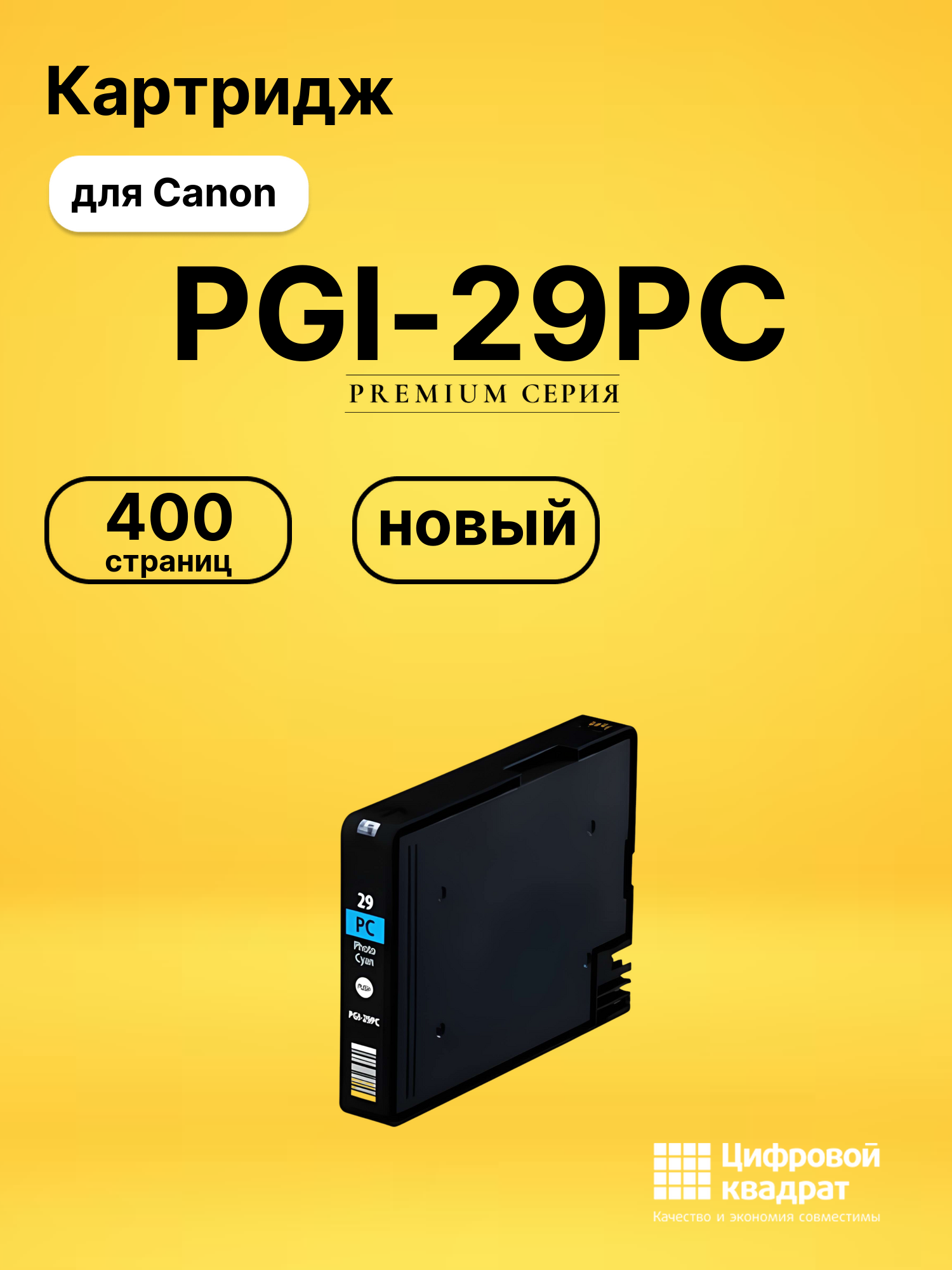 Картридж PGI-29PC Canon фото-голубой совместимый