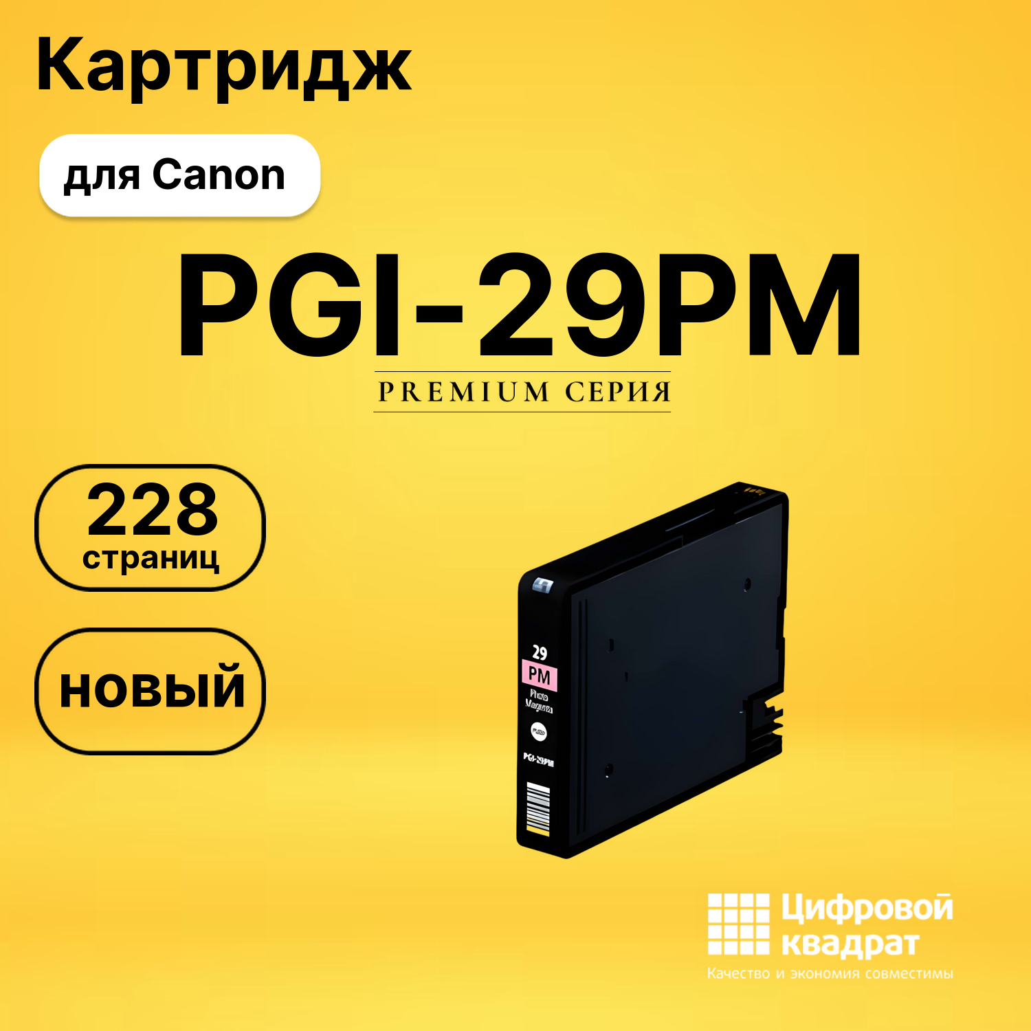 Картридж PGI-29PM Canon фото-пурпурный совместимый