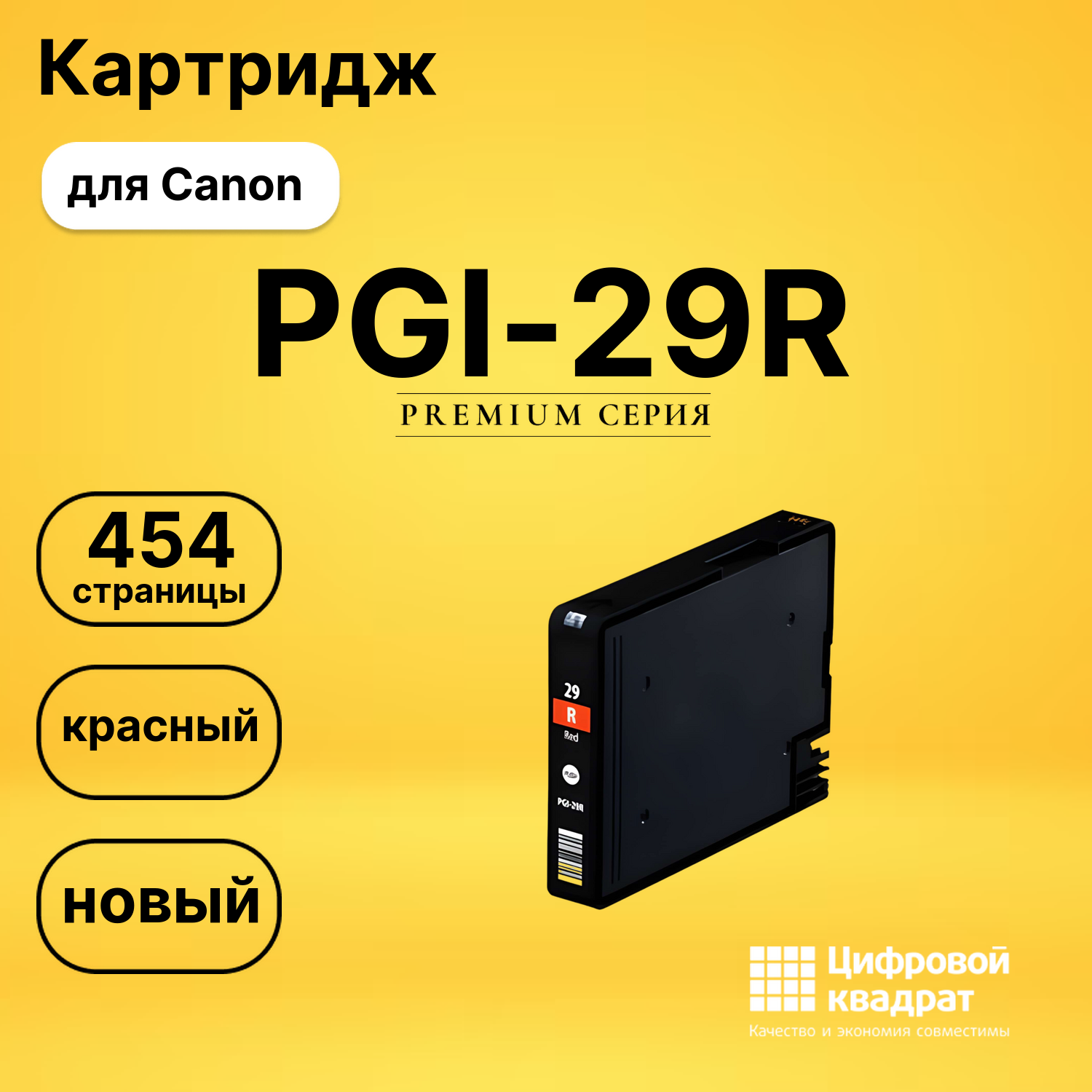 Картридж PGI-29R Canon красный совместимый