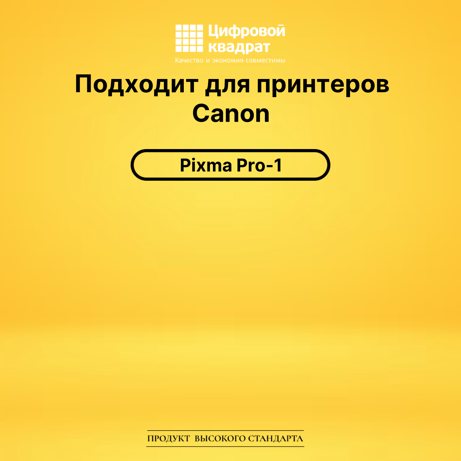 Картридж PGI-29Y Canon желтый совместимый 2