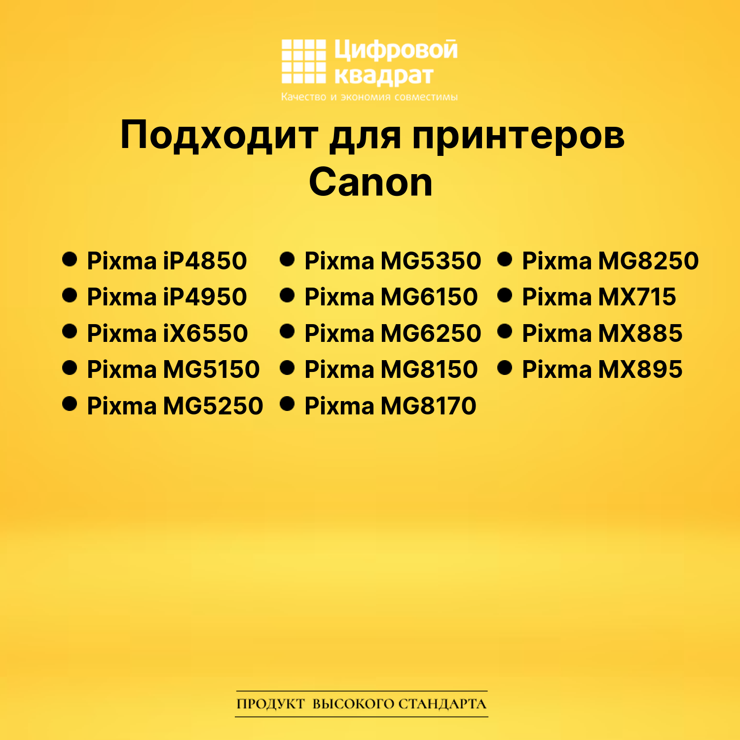 Картридж PGI-525BK Canon черный совместимый 2