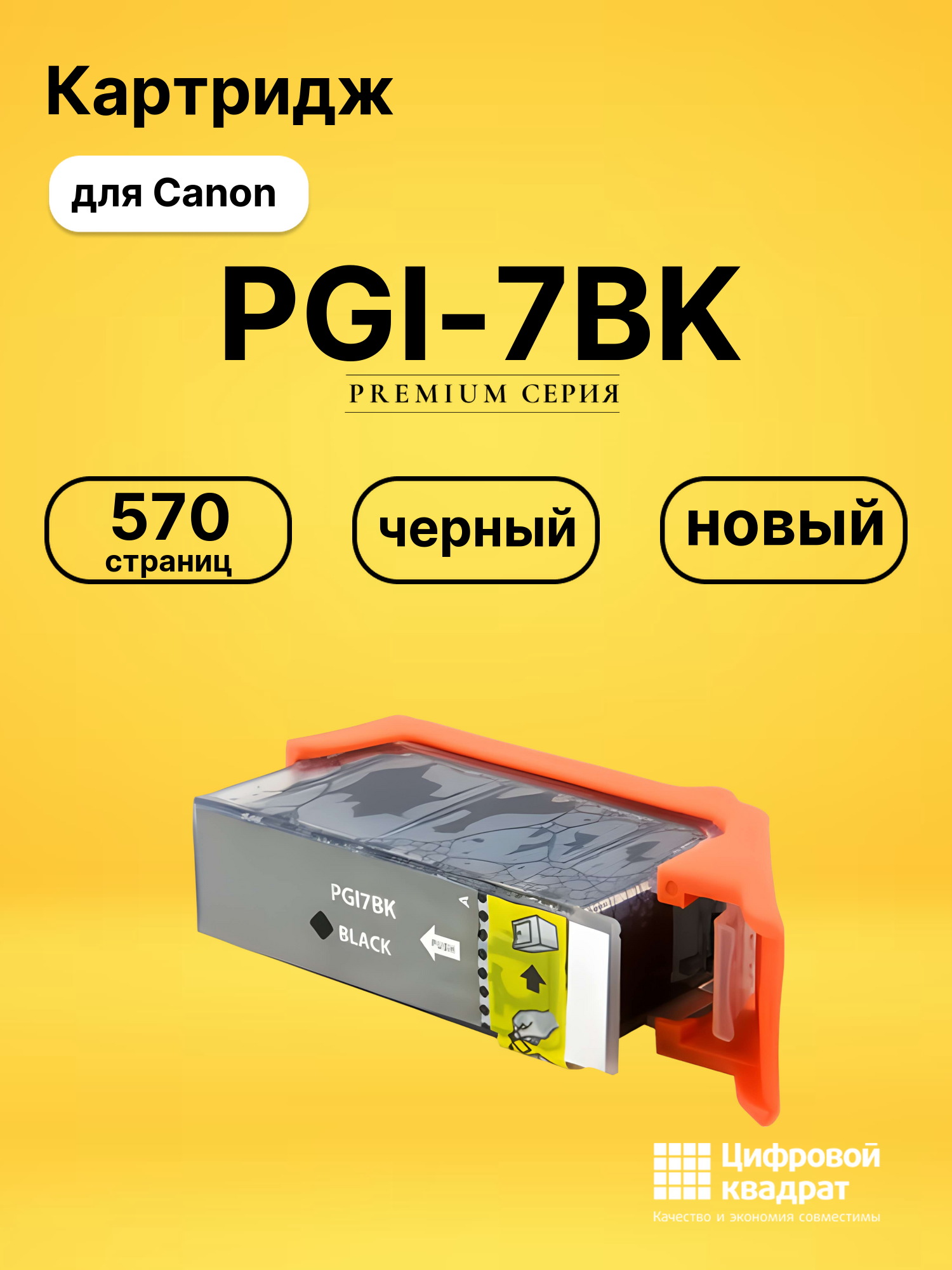 Картридж PGI-7BK для Canon Pixma MX7600 черный