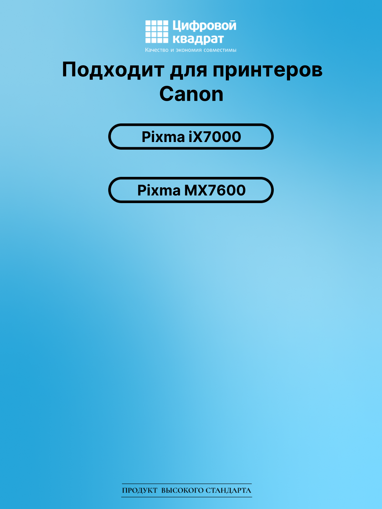 Картридж для Canon Pixma iX7000 (PGI-7BK), 2