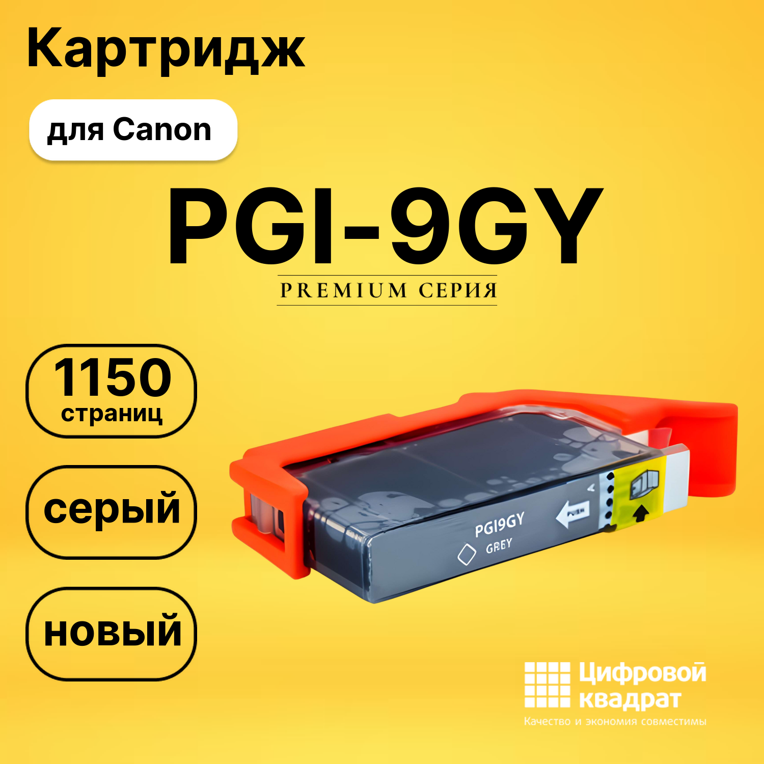 Картридж PGI-9GY серый
