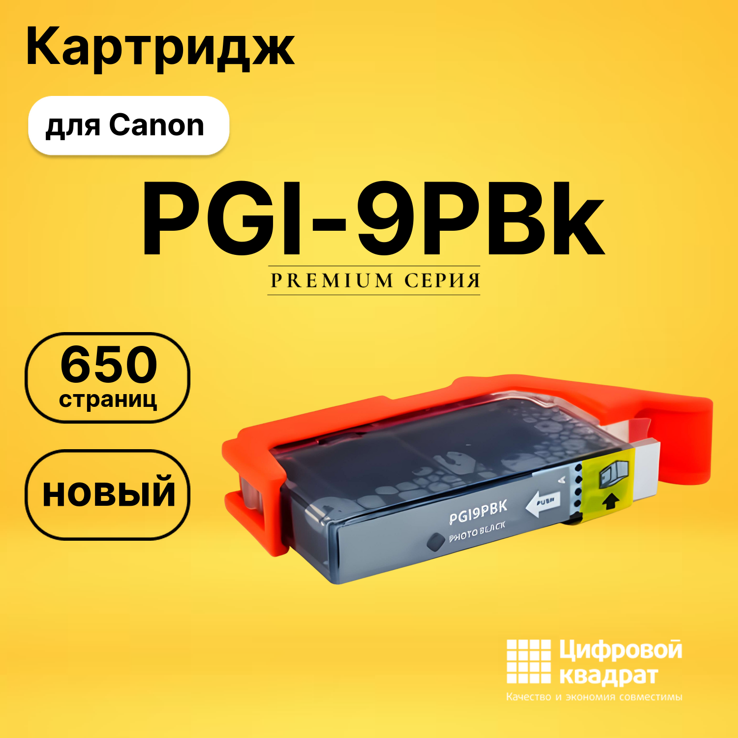 Картридж PGI-9PBk фото-черный
