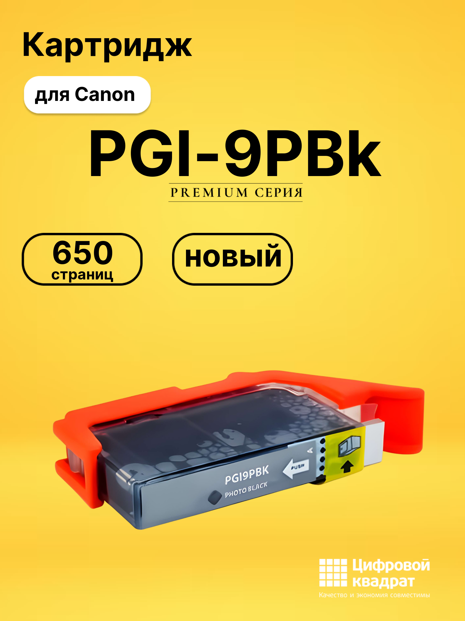 Картридж PGI-9PBk фото-черный