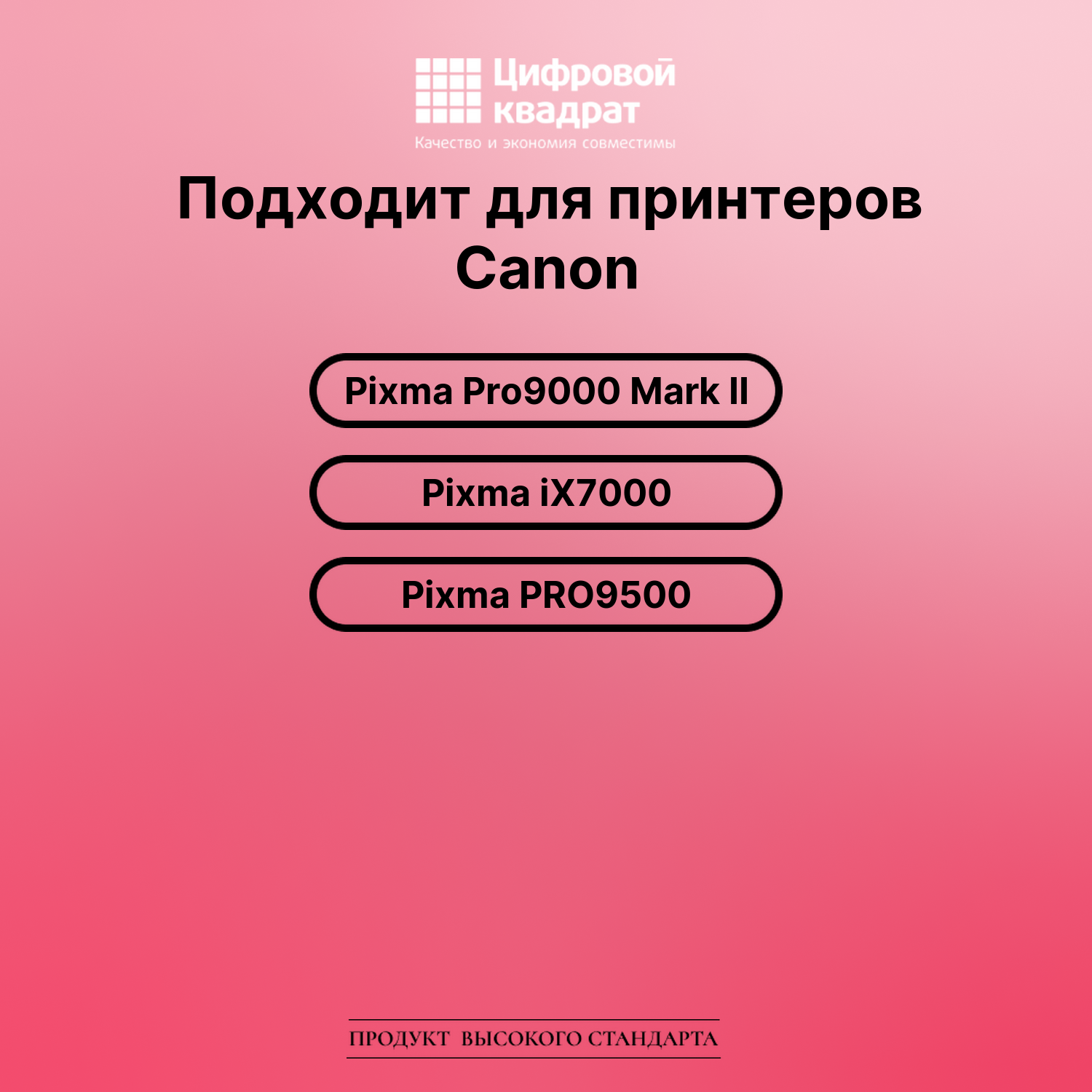 Картридж для Canon Pixma Pro9000 Mark II (PGI-9PBk) 2