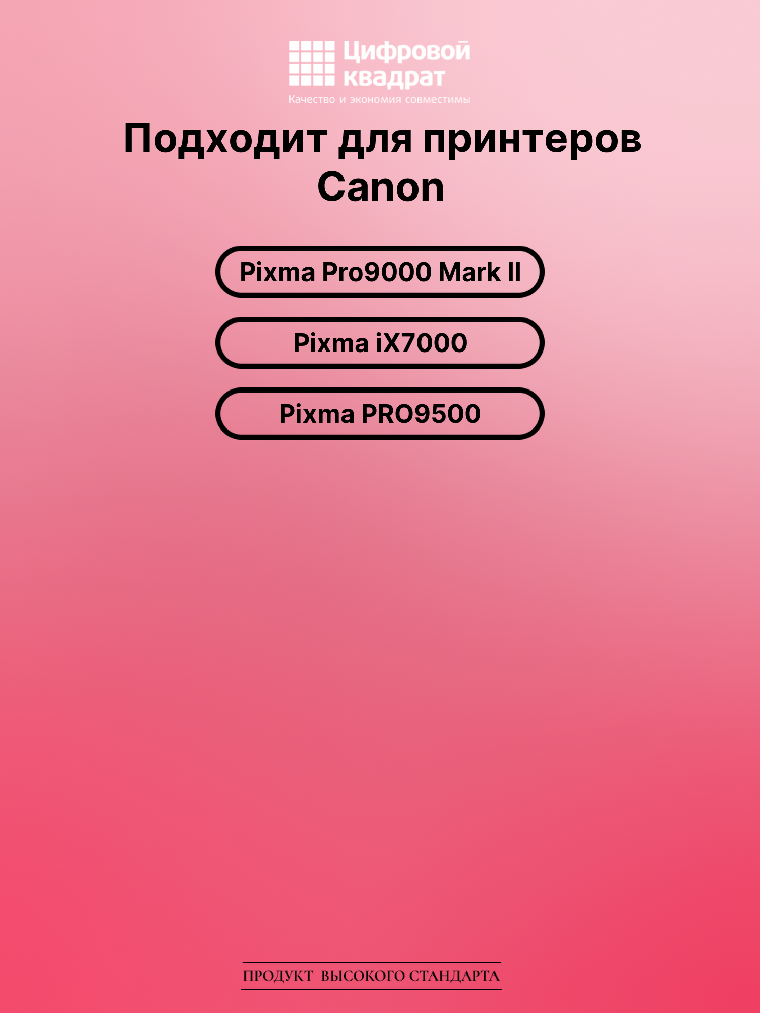 Картридж для Canon Pixma Pro9000 Mark II (PGI-9PBk) 2