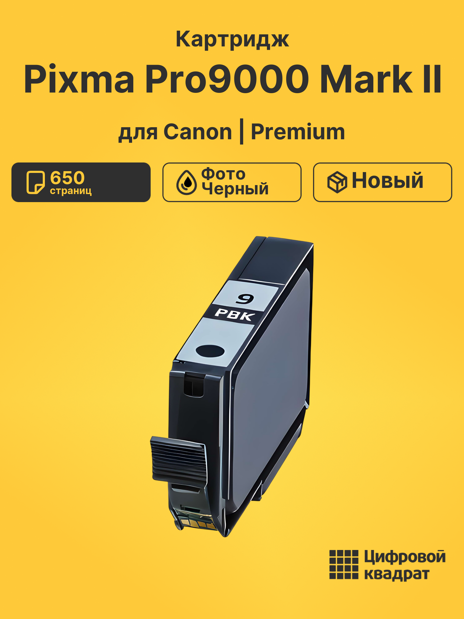 Картридж для Canon Pixma Pro9000 Mark II