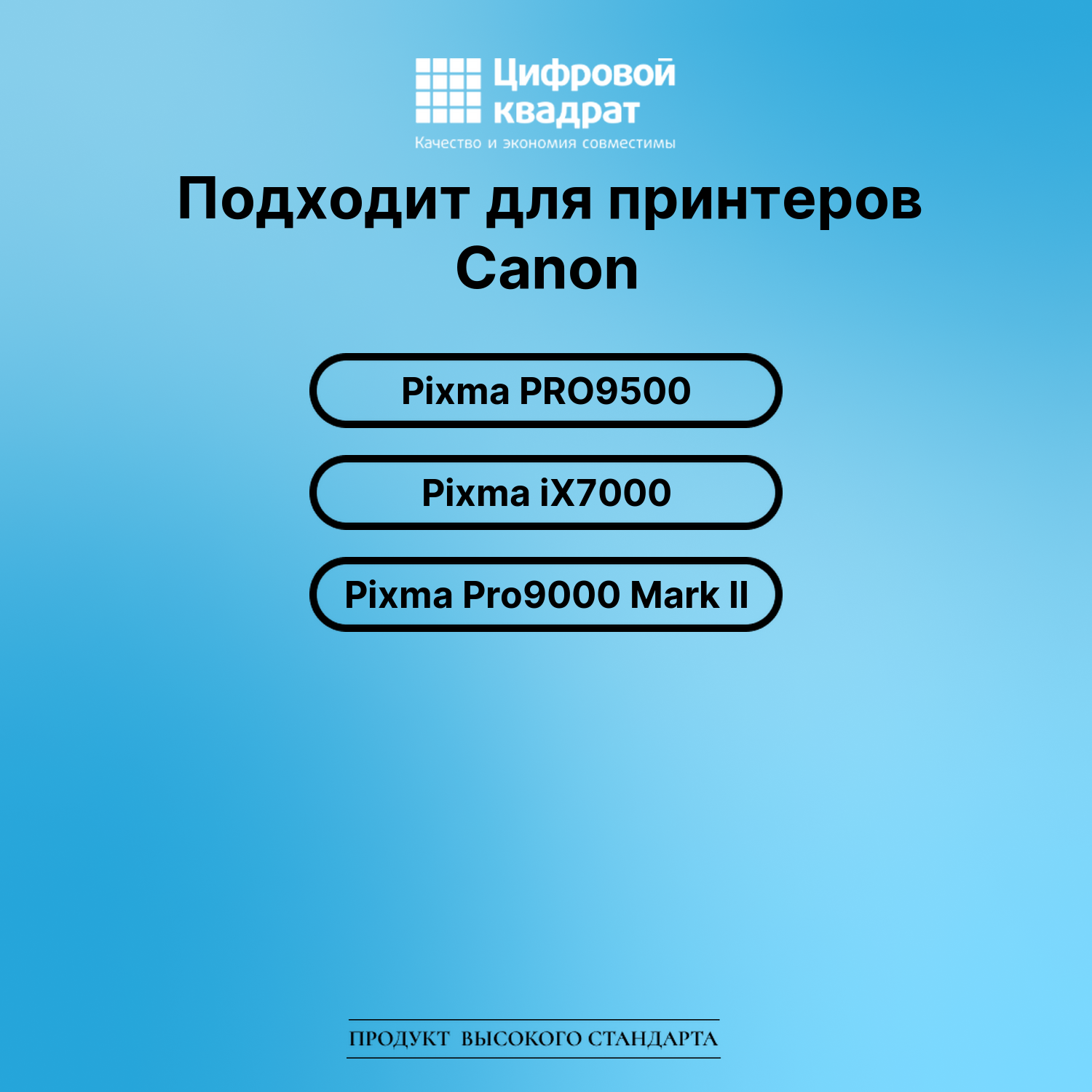 Картридж для Canon Pixma PRO9500 (PGI-9PBk) 2