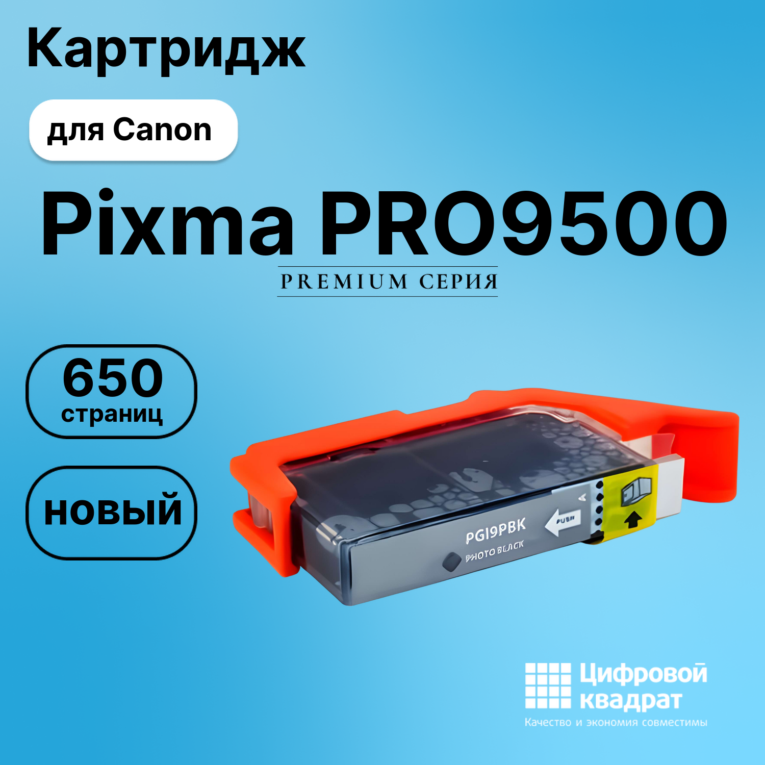 Картридж для Canon Pixma PRO9500 (PGI-9PBk)