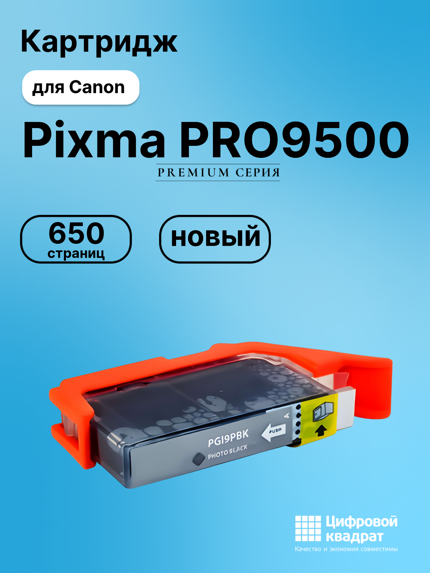 Картридж для Canon Pixma PRO9500 (PGI-9PBk)