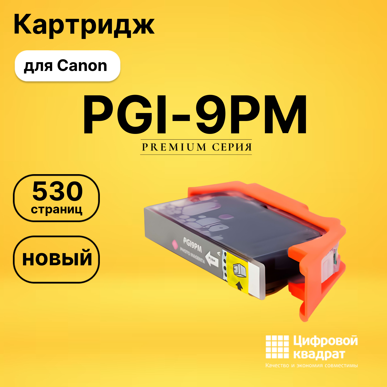 Картридж PGI-9PM фото-пурпурный