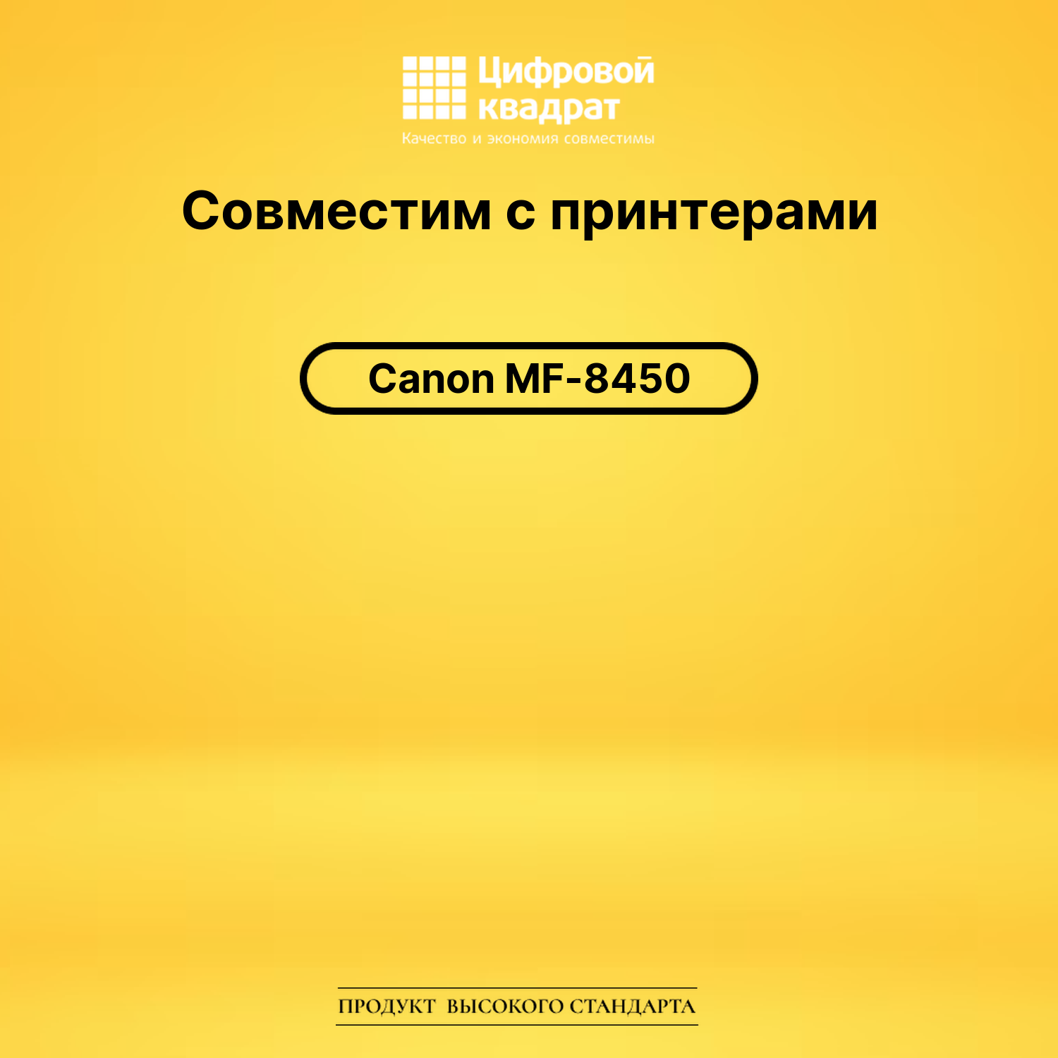 Картридж для Canon MF-8450 совместимый 2