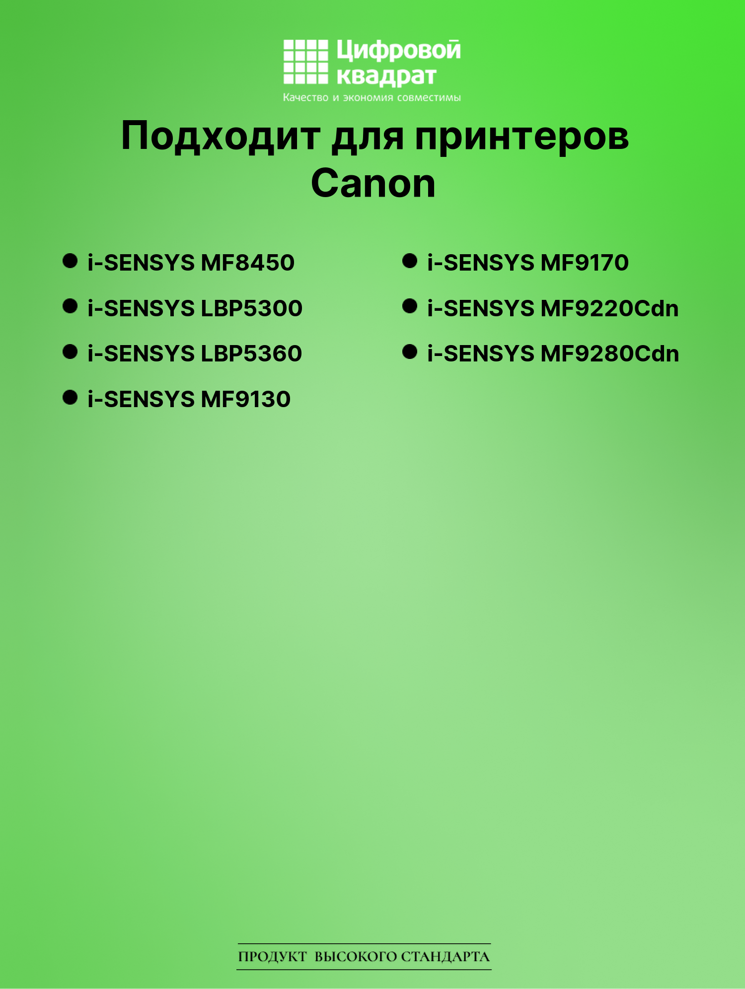 Картридж для Canon MF-8450 совместимый 2