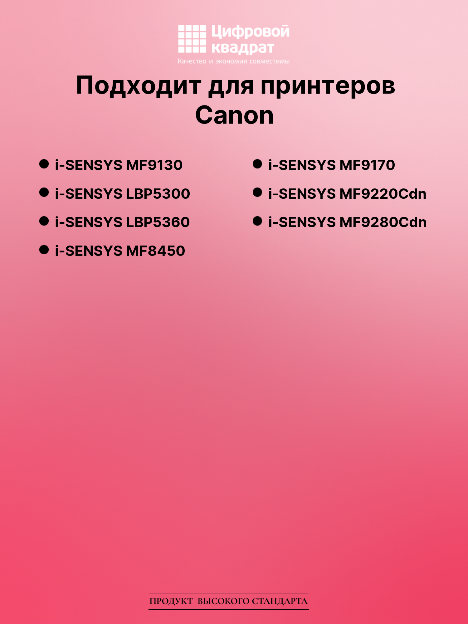 Картридж для Canon MF9130 совместимый 2