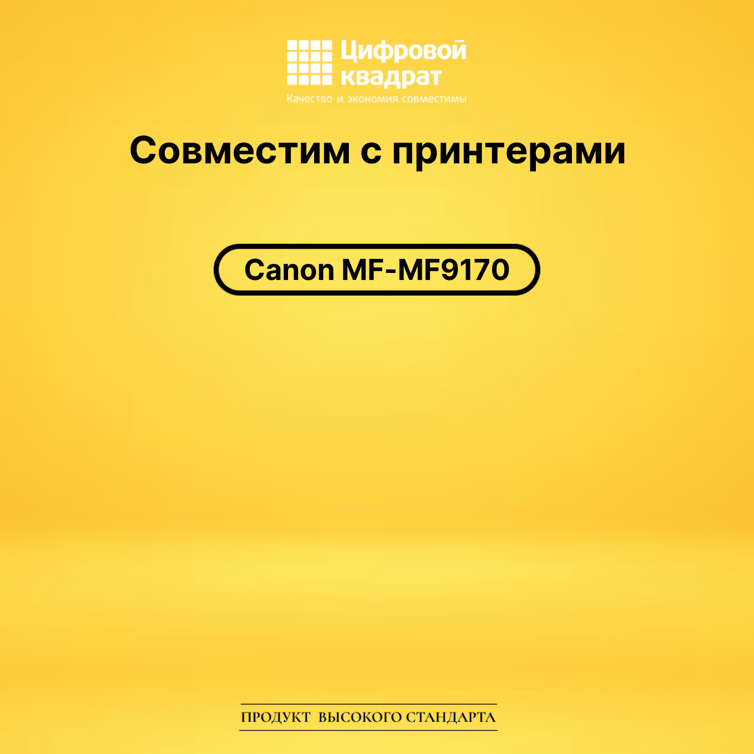 Картридж для Canon MF9170 совместимый 2