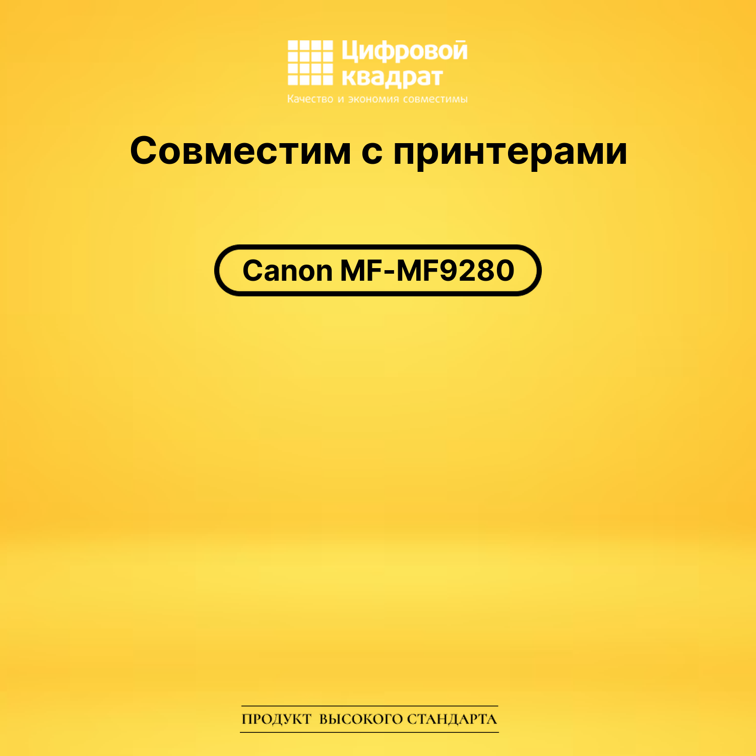 Картридж для Canon MF9280 совместимый 2