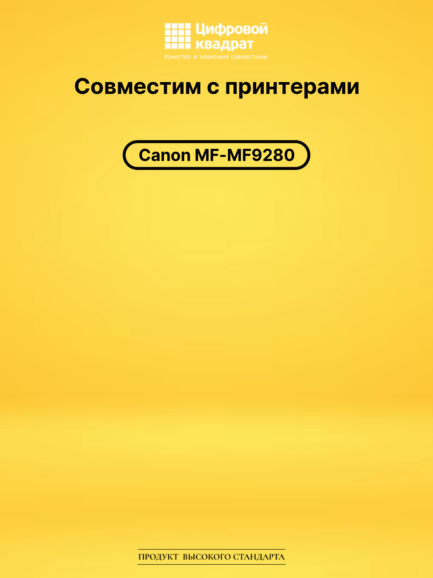 Картридж для Canon MF9280 совместимый 2