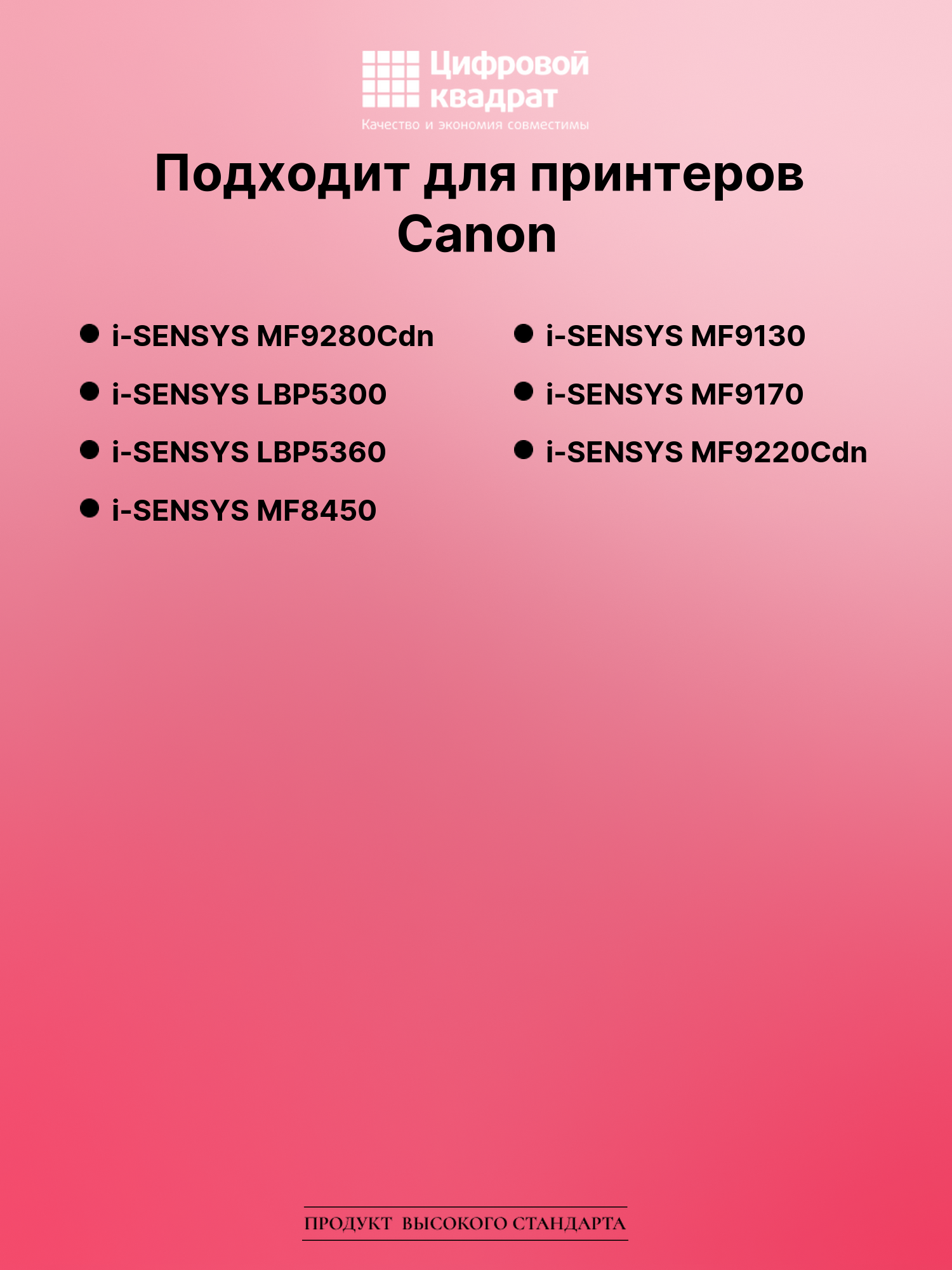 Картридж для Canon MF9280 совместимый 2