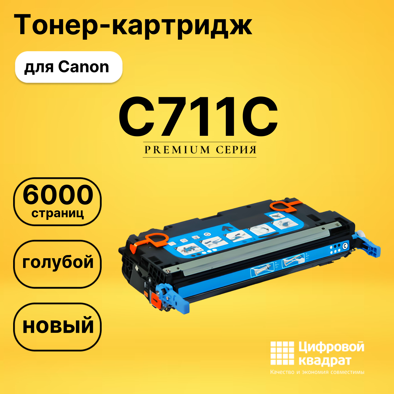 Картридж C711C Canon голубой совместимый