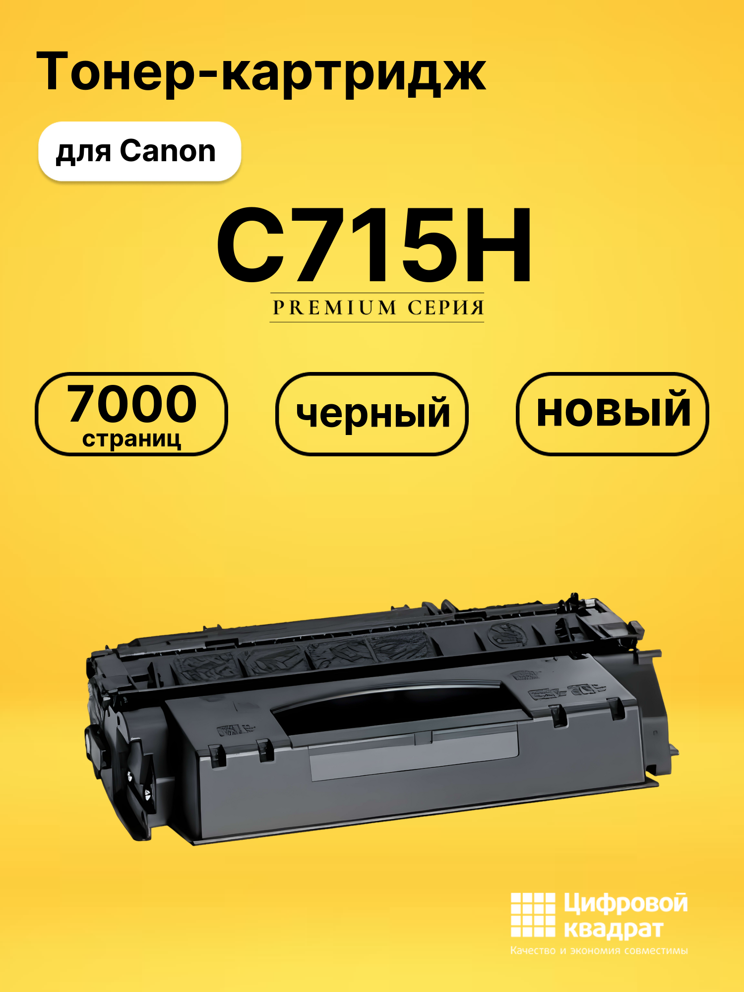 Картридж C715H для Canon LBP-3310, LBP-3370 черный