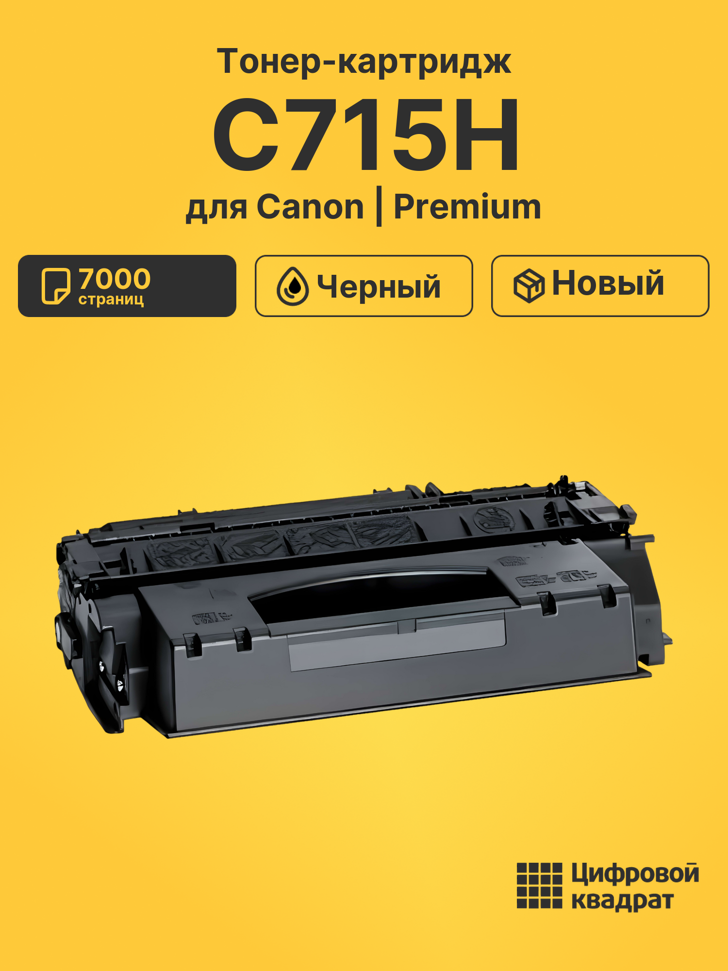 Картридж C715H для Canon LBP-3310, LBP-3370 черный