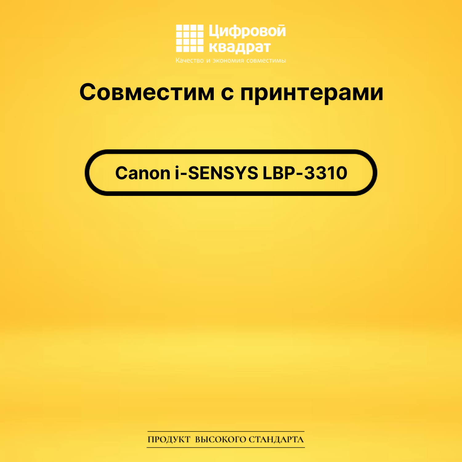 Картридж для Canon i-Sensys LBP-3310 совместимый 2