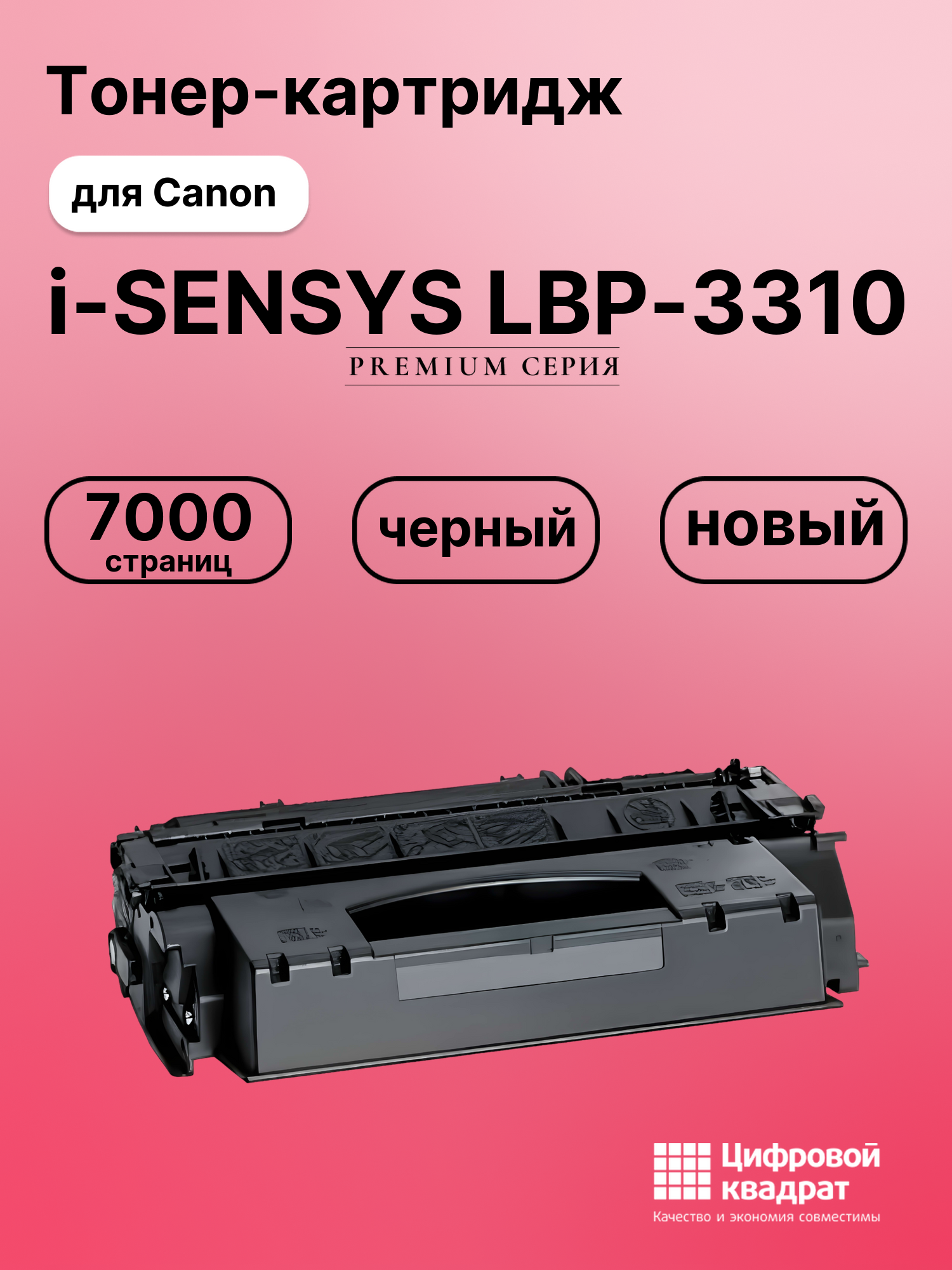 Картридж для Canon i-SENSYS LBP-3310 (C715H),