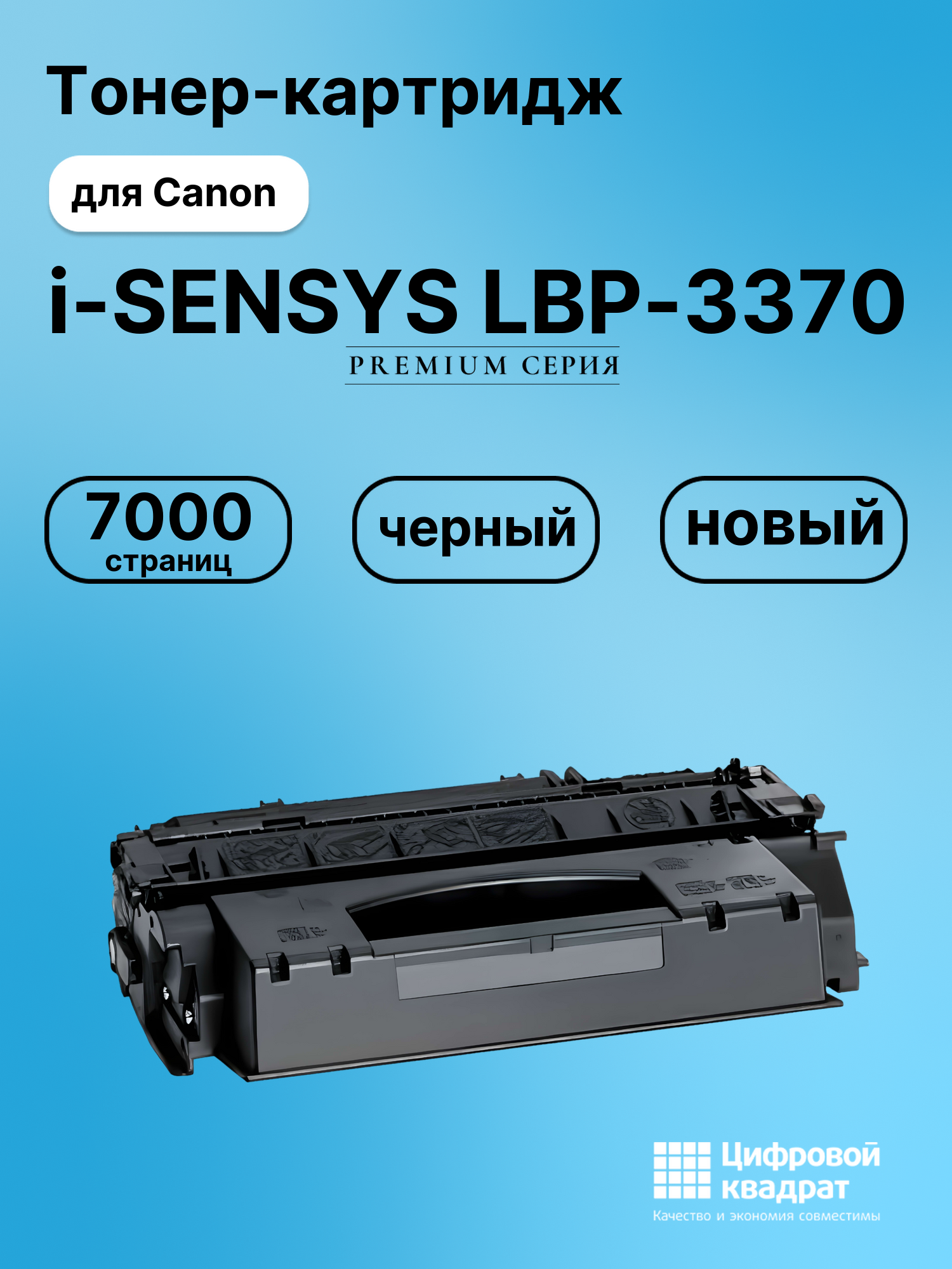 Картридж для Canon i-SENSYS LBP-3370 (C715H),