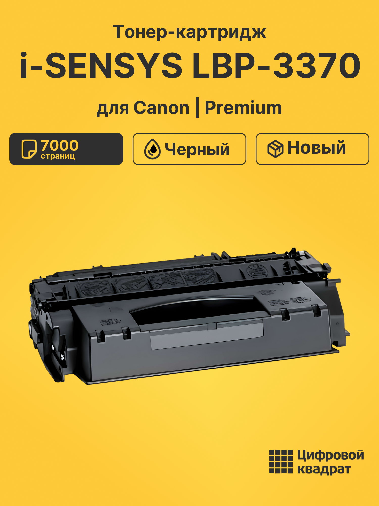 Картридж для Canon i-SENSYS LBP-3370 (C715H),