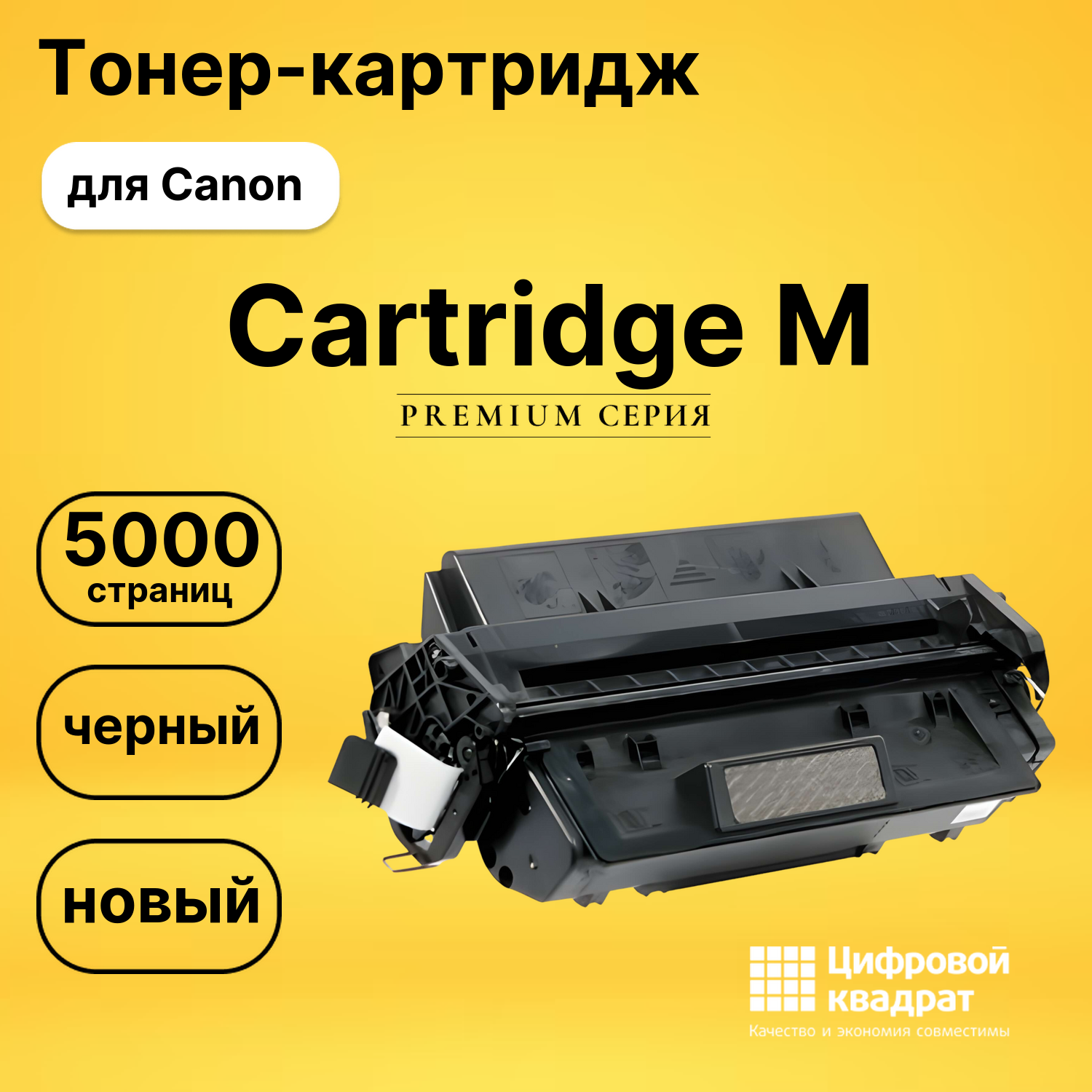 Картридж Cartridge M Canon совместимый
