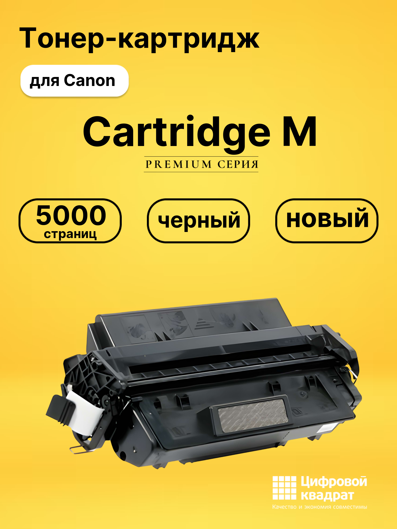 Картридж Cartridge M для Canon ImageClass D620 черный