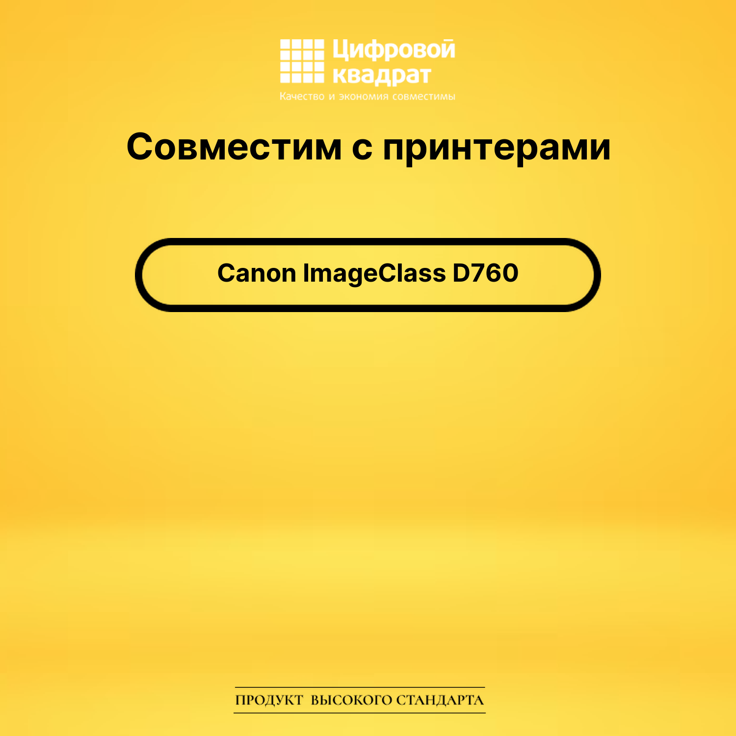 Картридж для Canon ImageClass D760 совместимый 2