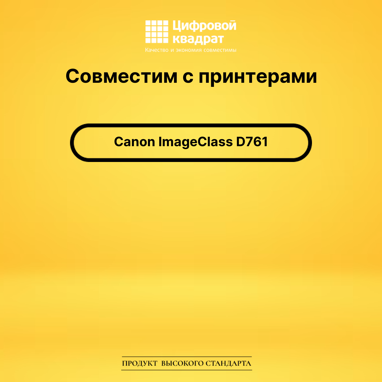Картридж для Canon ImageClass D761 совместимый 2
